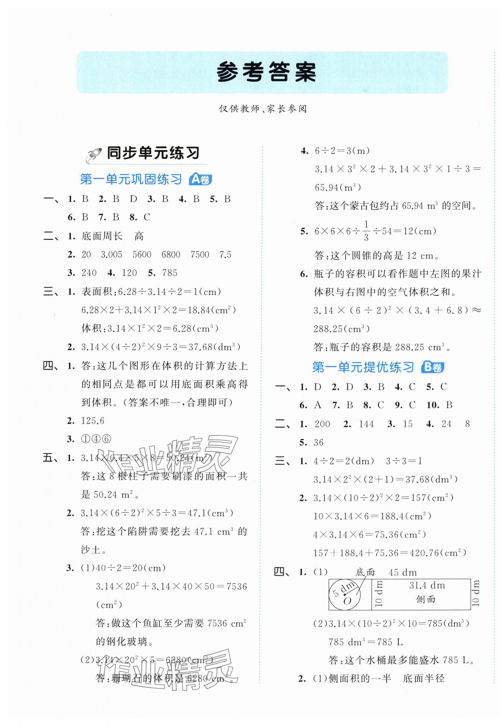 2024年53全優(yōu)卷六年級(jí)數(shù)學(xué)下冊(cè)北師大版 第1頁(yè)