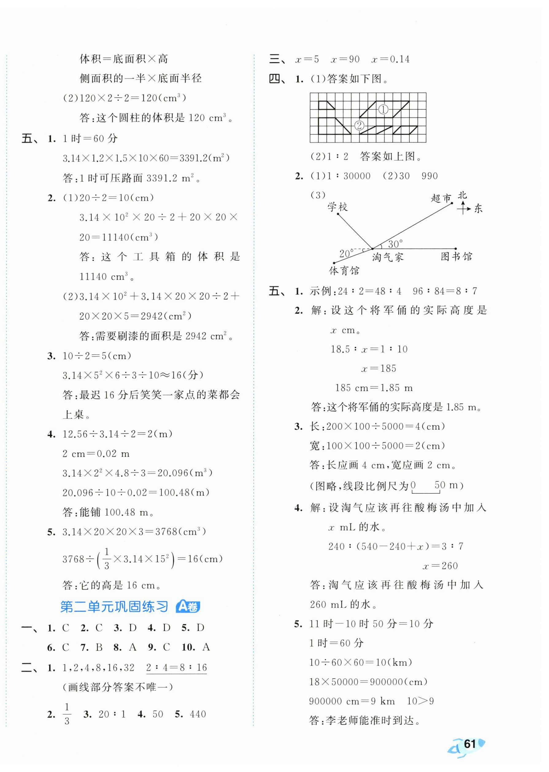 2024年53全優(yōu)卷六年級(jí)數(shù)學(xué)下冊(cè)北師大版 第2頁