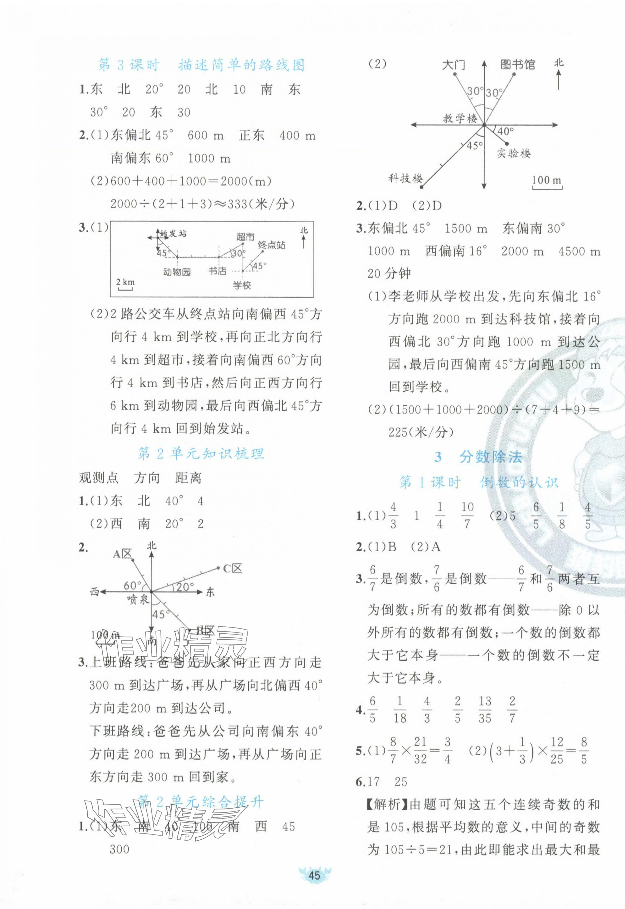 2024年原创新课堂六年级数学上册人教版 第5页