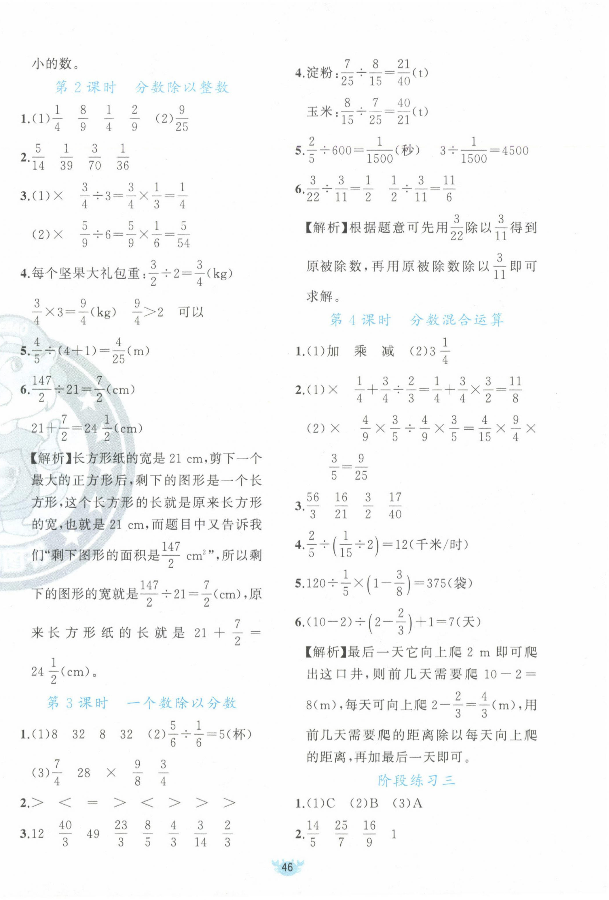 2024年原創(chuàng)新課堂六年級數(shù)學(xué)上冊人教版 第6頁