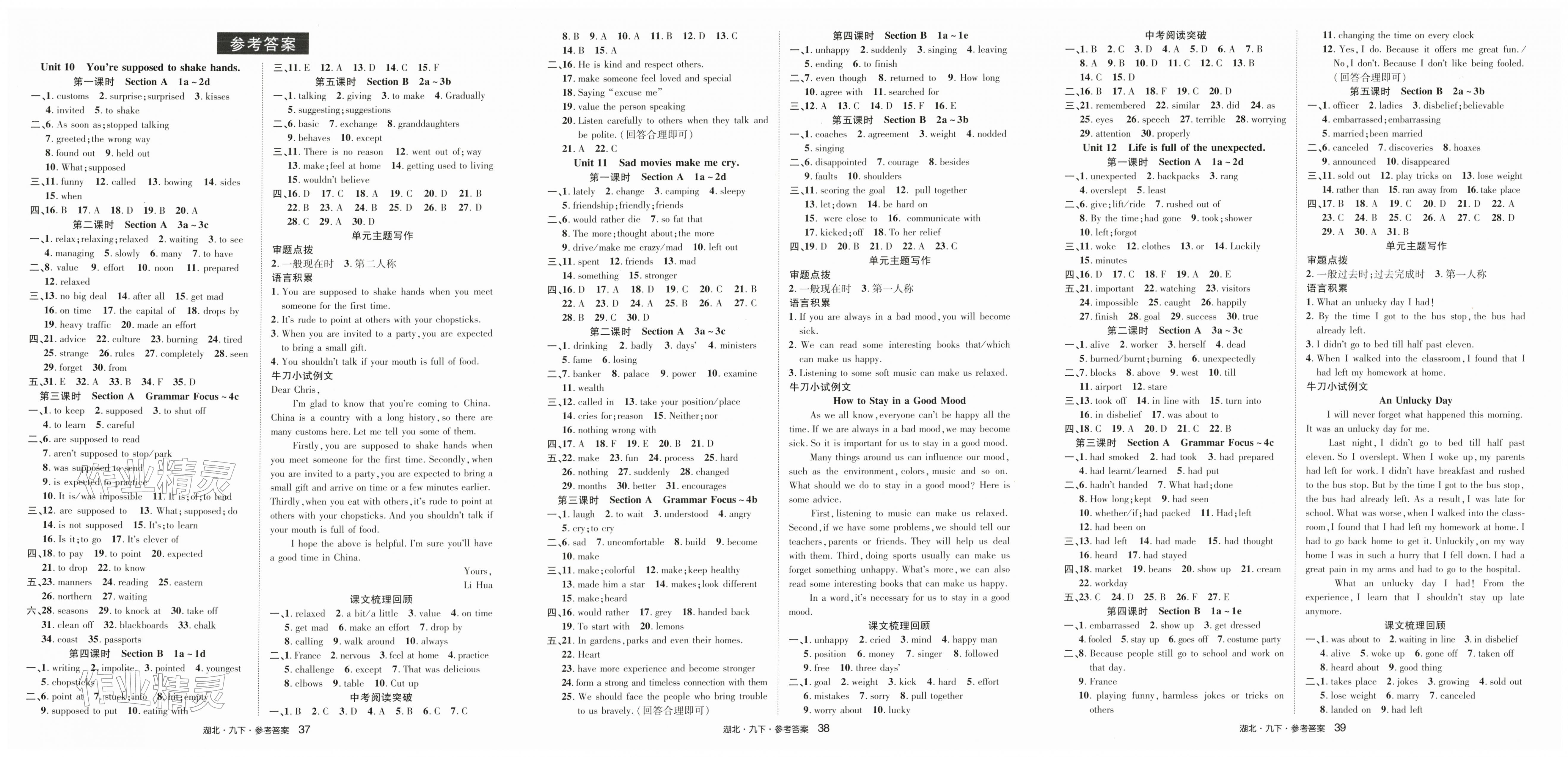 2026年奇迹课堂九年级英语下册人教版湖北专版&nbsp;第1页