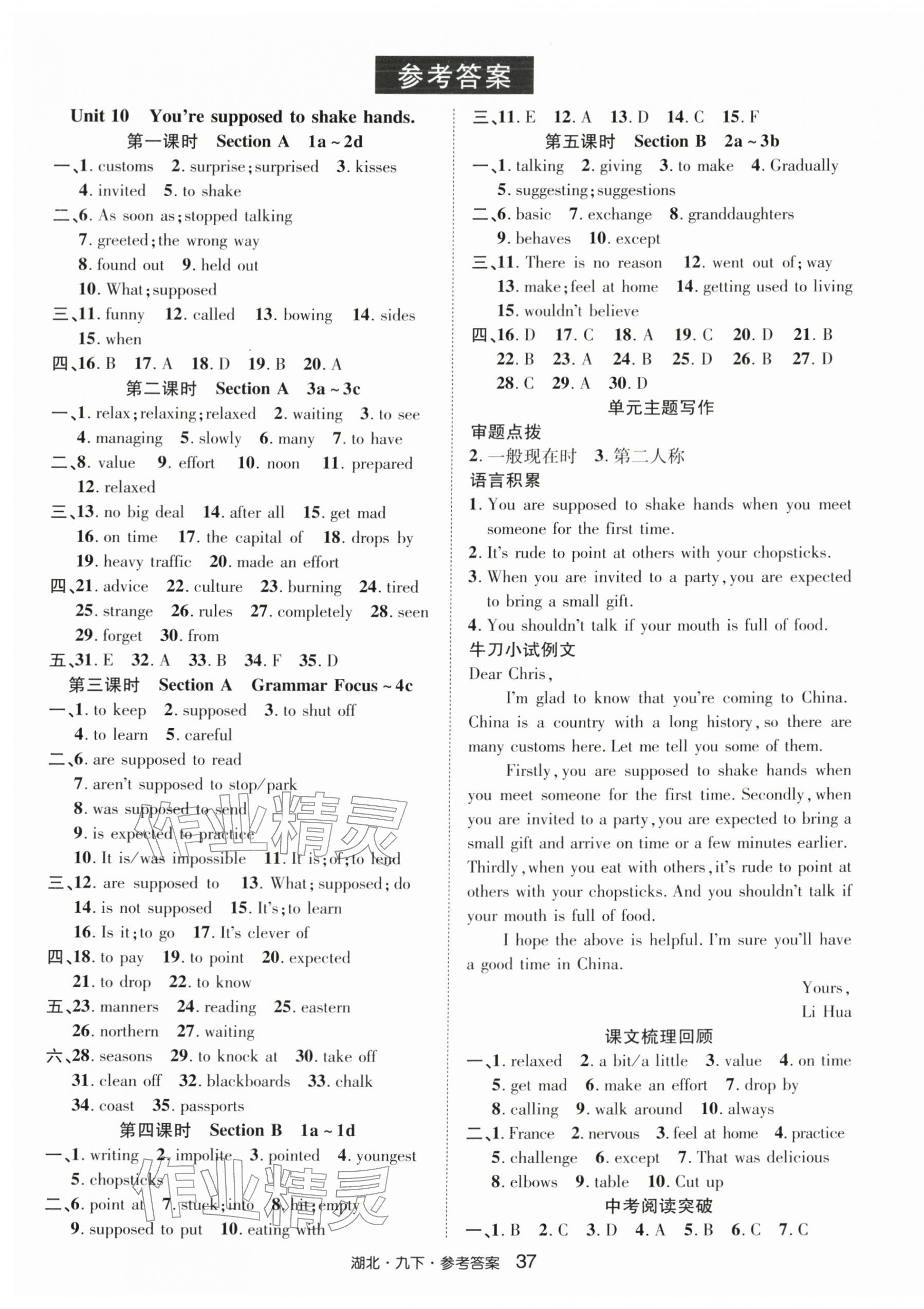2026年奇迹课堂九年级英语下册人教版湖北专版&nbsp;第1页