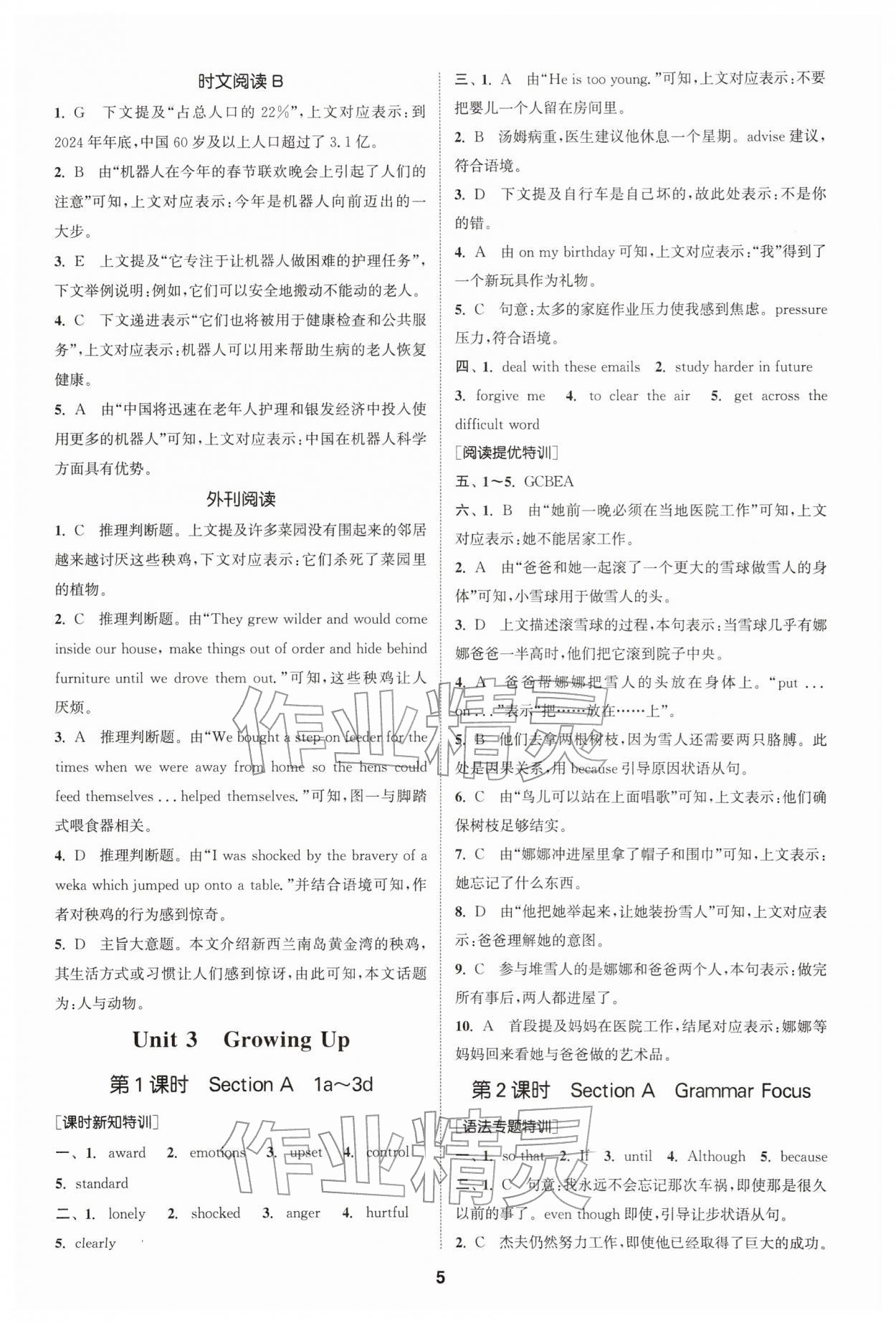 2026年拔尖特训八年级英语下册人教版&nbsp;第5页