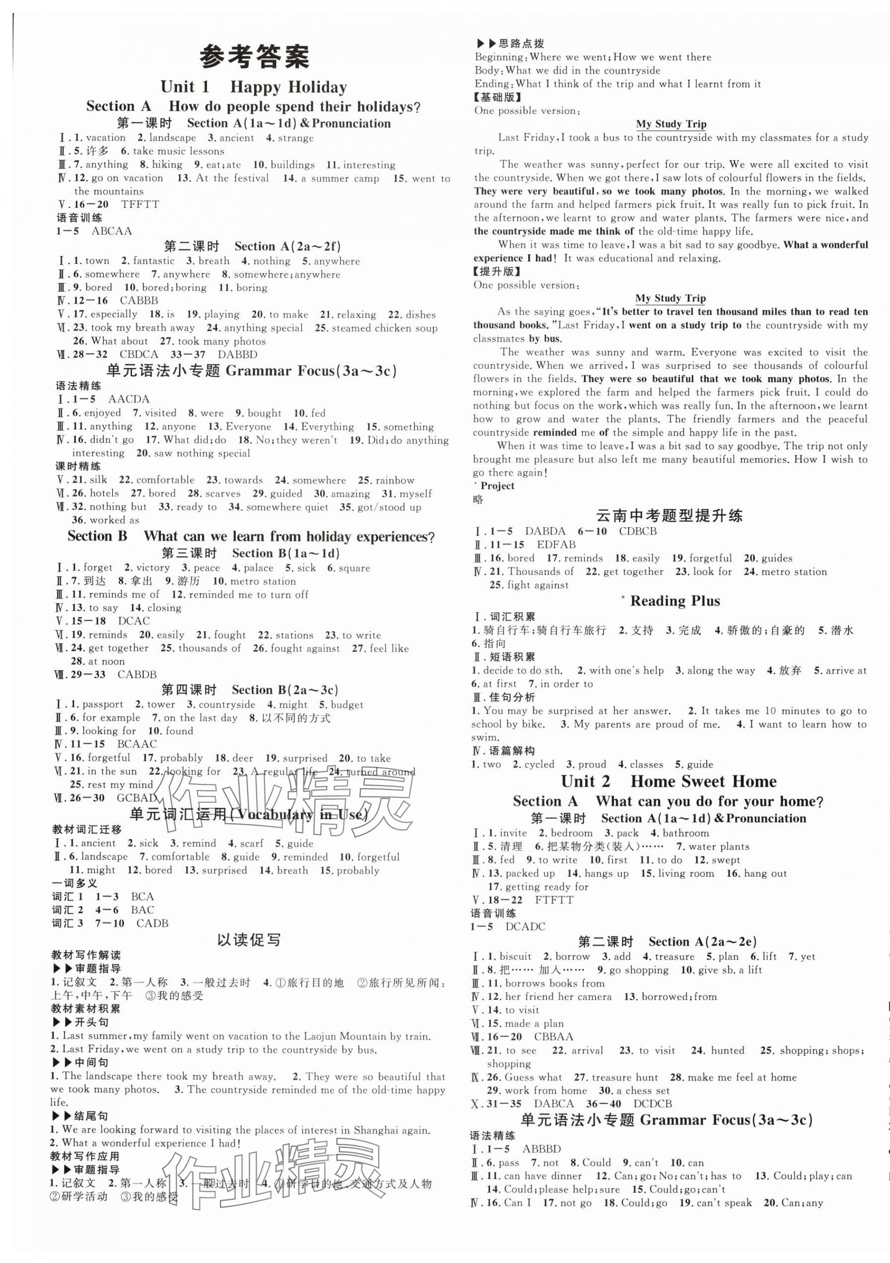2025年名校课堂八年级英语上册人教版云南专版 第1页