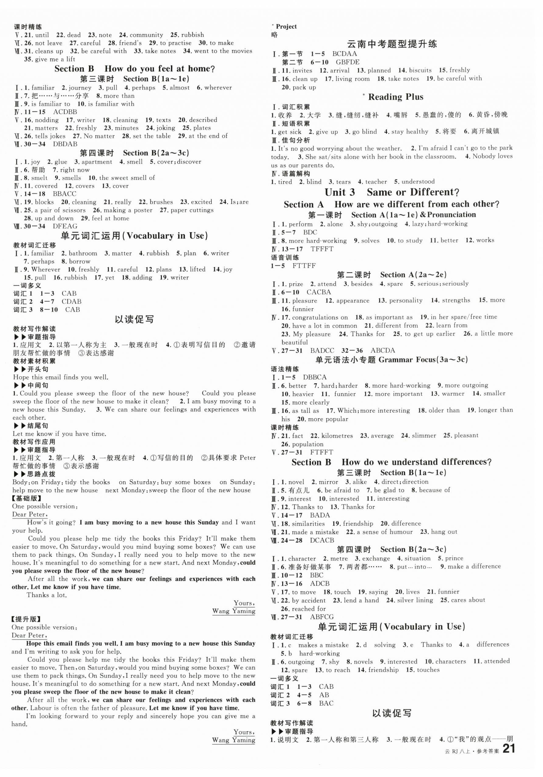 2025年名校课堂八年级英语上册人教版云南专版 第2页