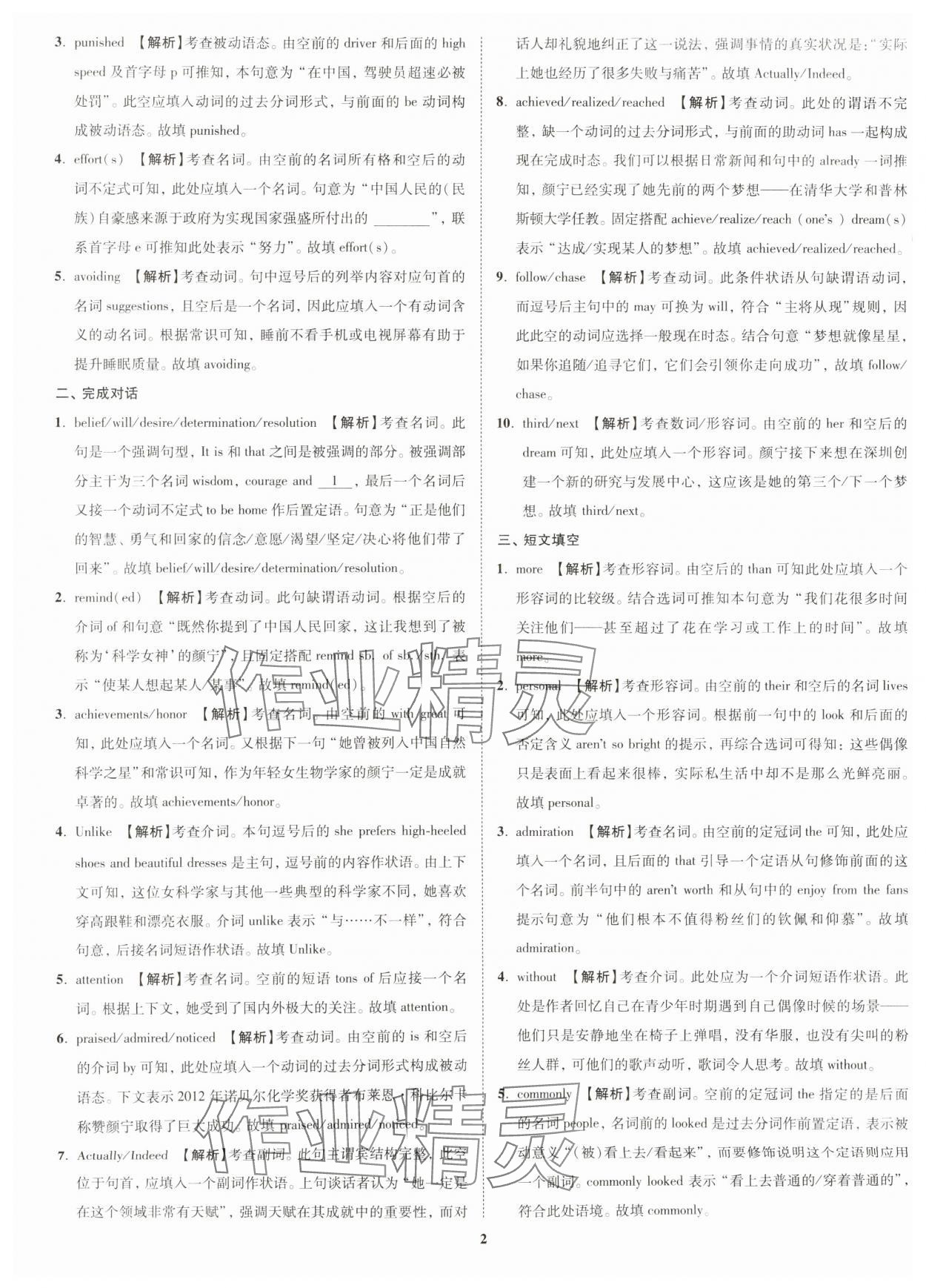 2025年初中学业水平考试应试指南英语 第2页