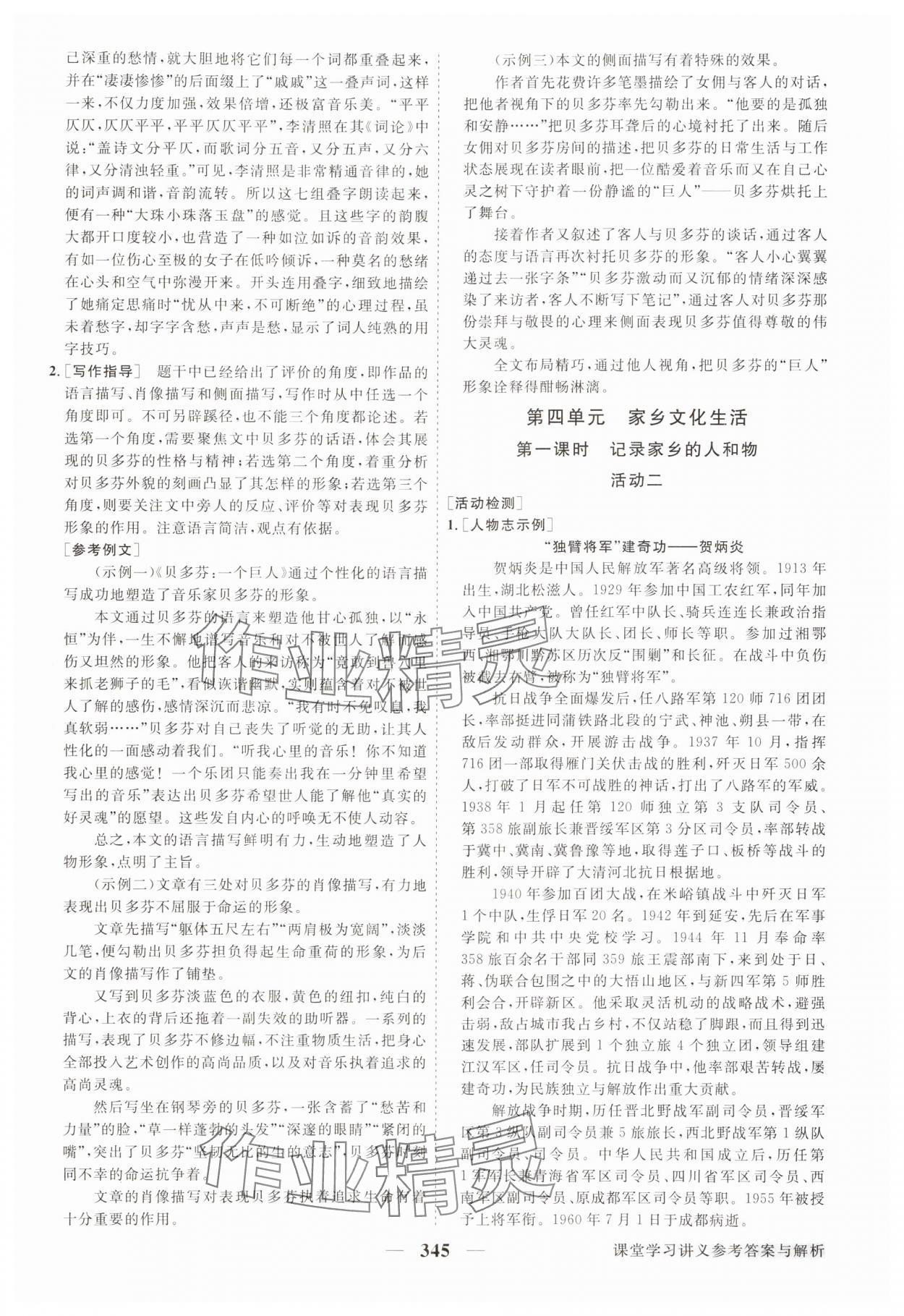 2025年高中同步创新课堂优化方案高中语文必修上册人教版 第15页