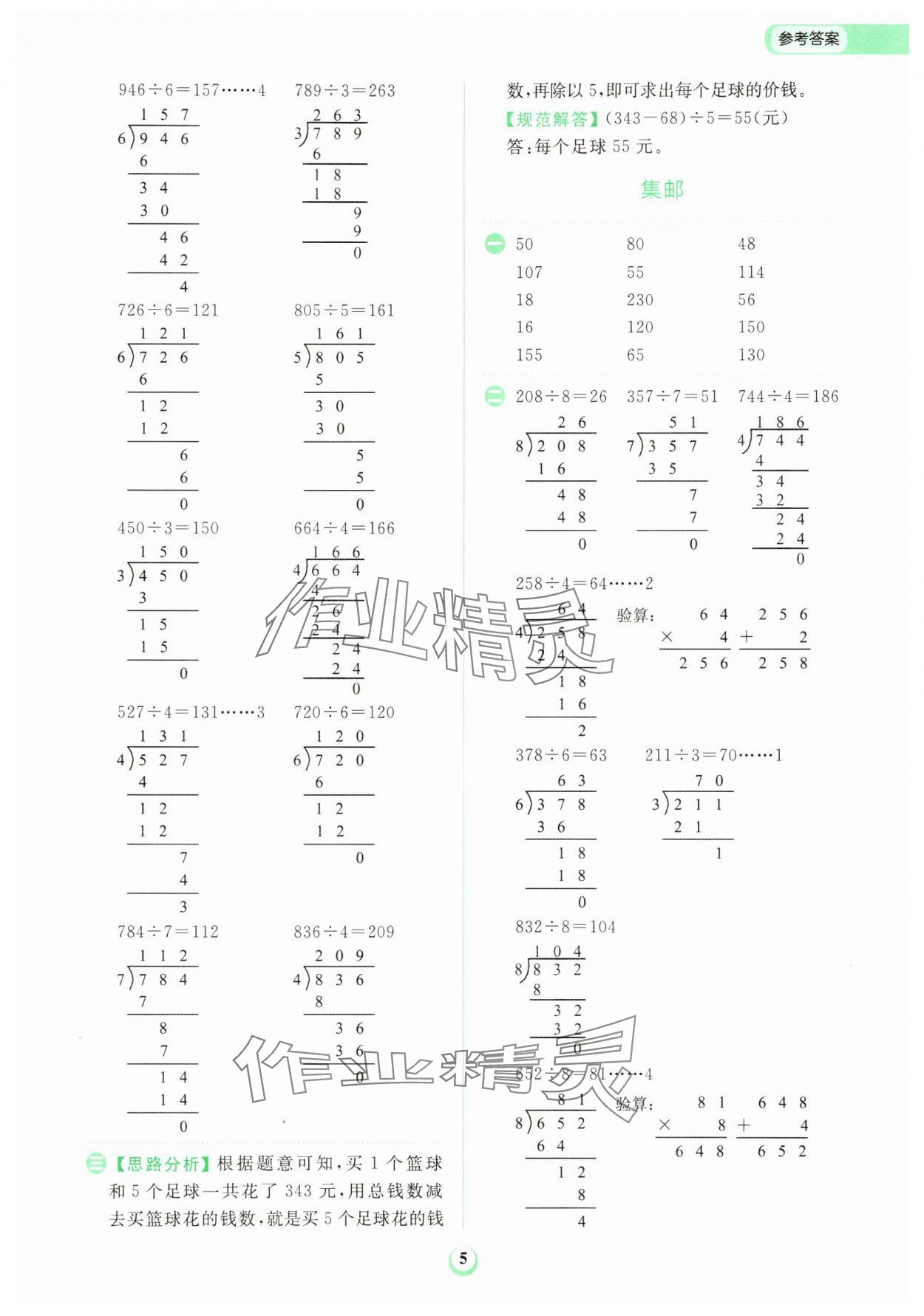 2025年金牛耳計(jì)算天天練三年級(jí)數(shù)學(xué)下冊(cè)北師大版 第5頁