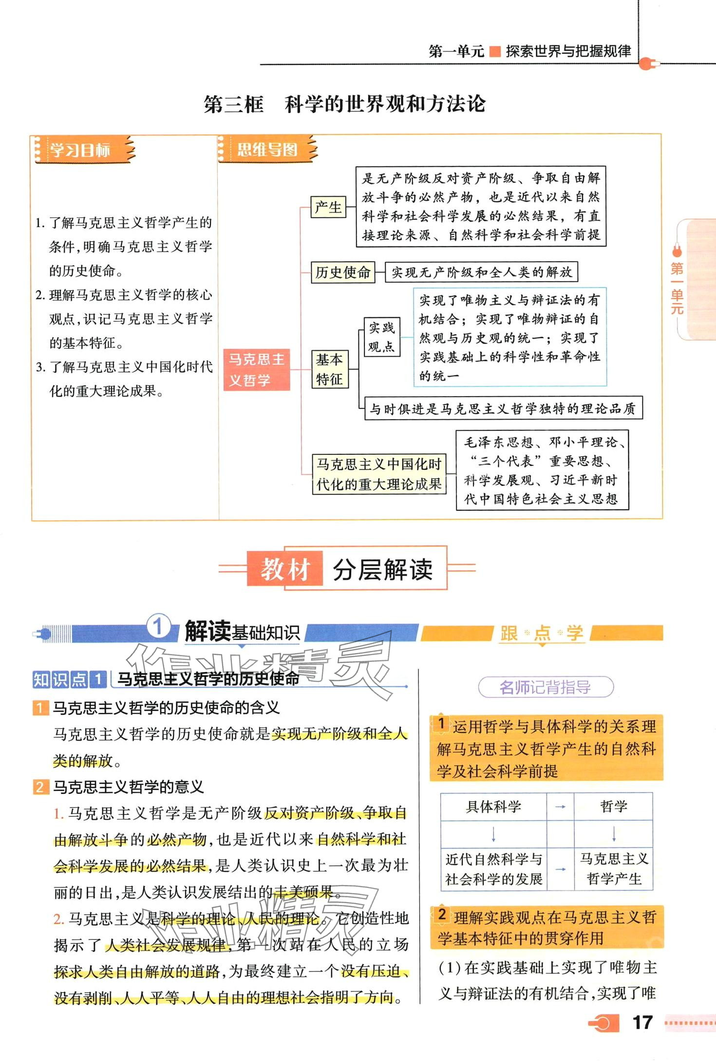 2024年教材課本高中道德與法治必修4人教版 第17頁