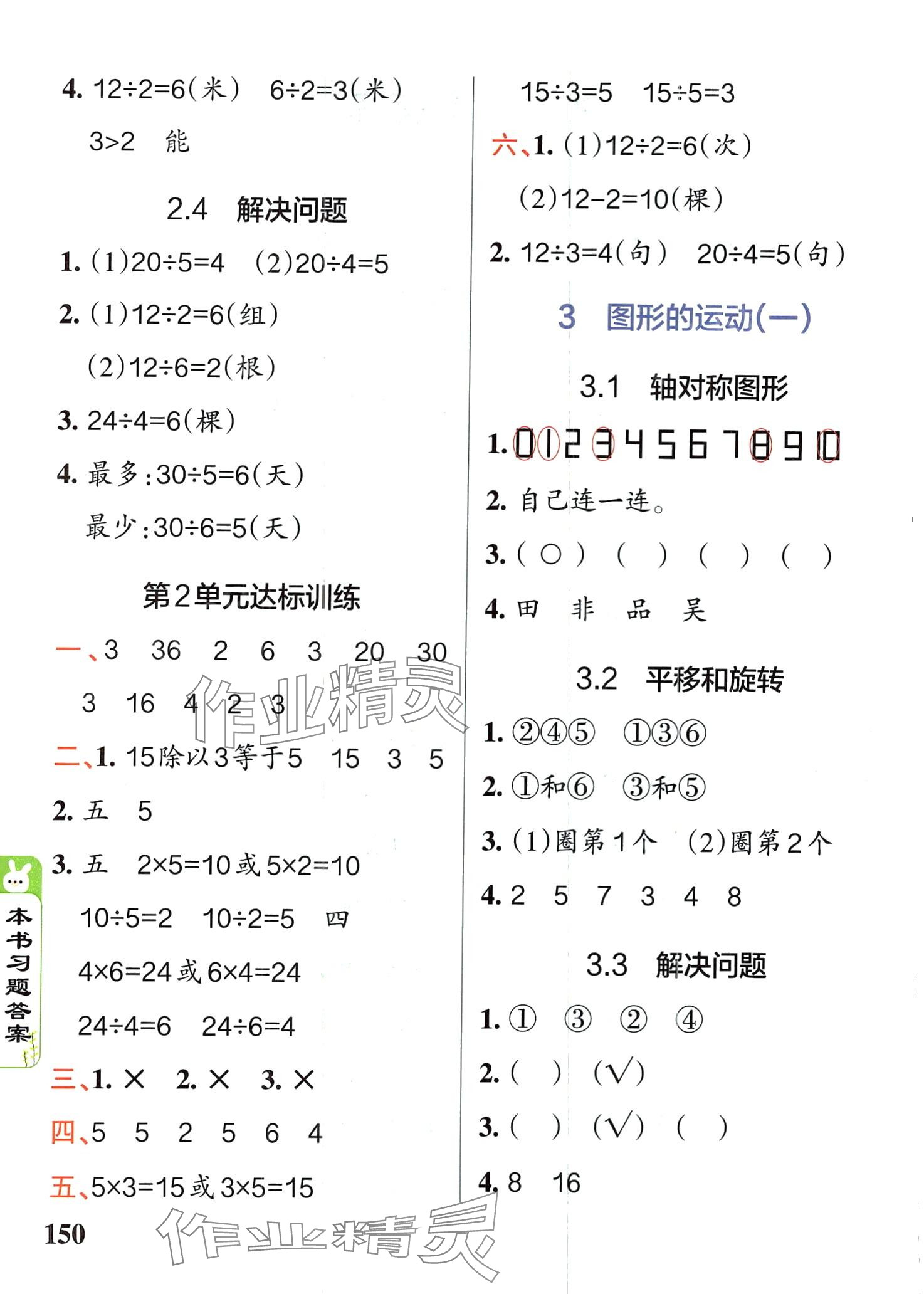 2024年P(guān)ASS教材搭檔二年級(jí)數(shù)學(xué)下冊(cè)人教版 第2頁(yè)