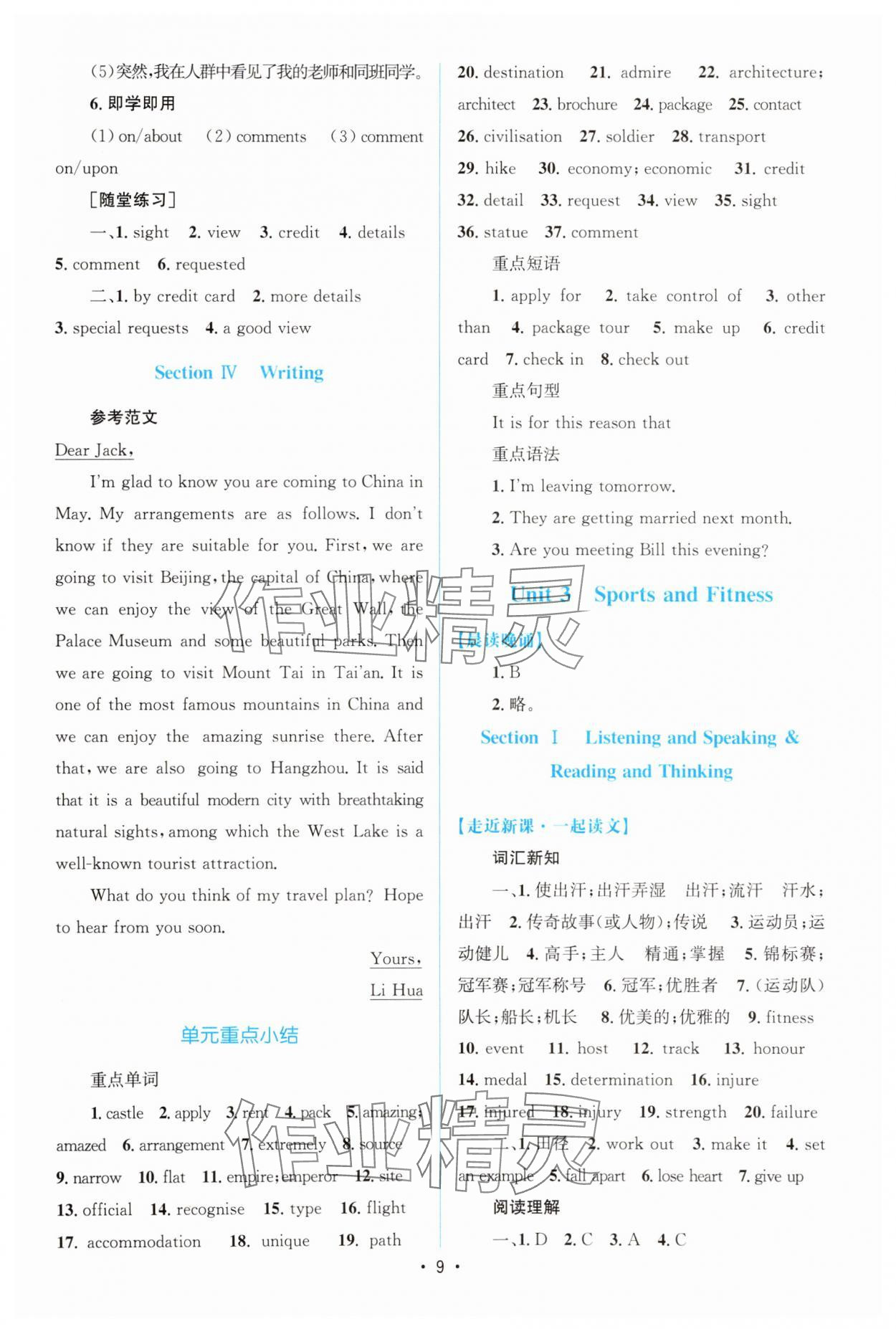 2025年高中同步测控优化设计高中英语必修第一册人教版增强版 参考答案第8页