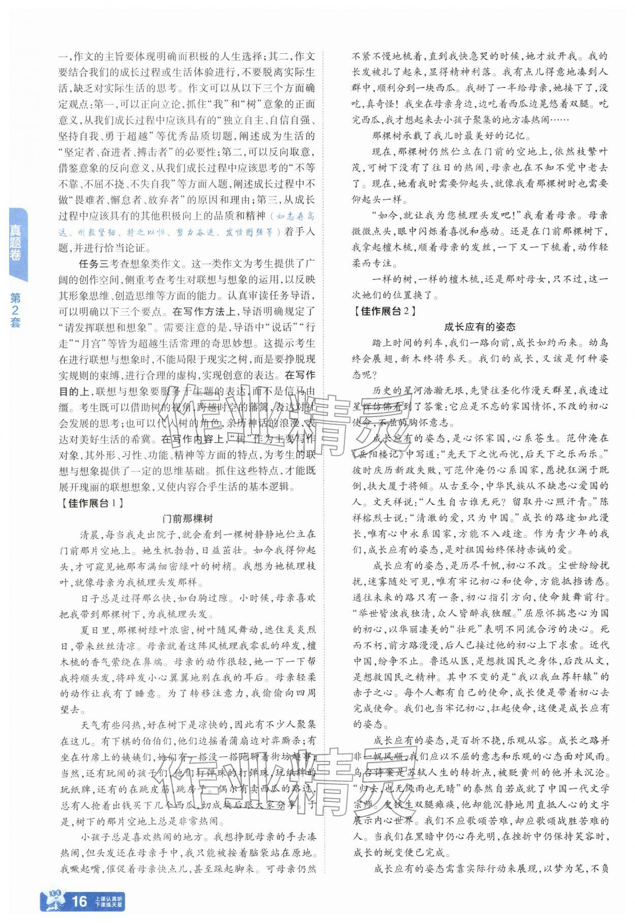 2026年金考卷45套汇编语文湖北专版&nbsp;第16页