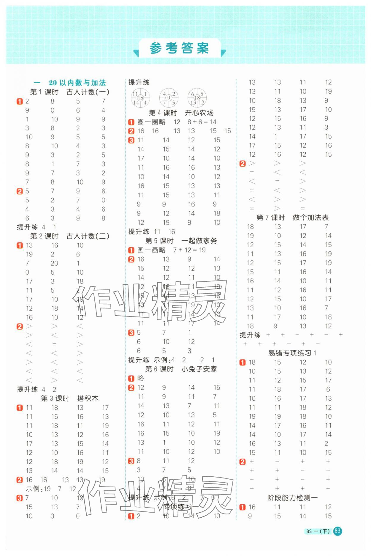 2025年陽光同學計算小達人一年級數學下冊北師大版 第1頁