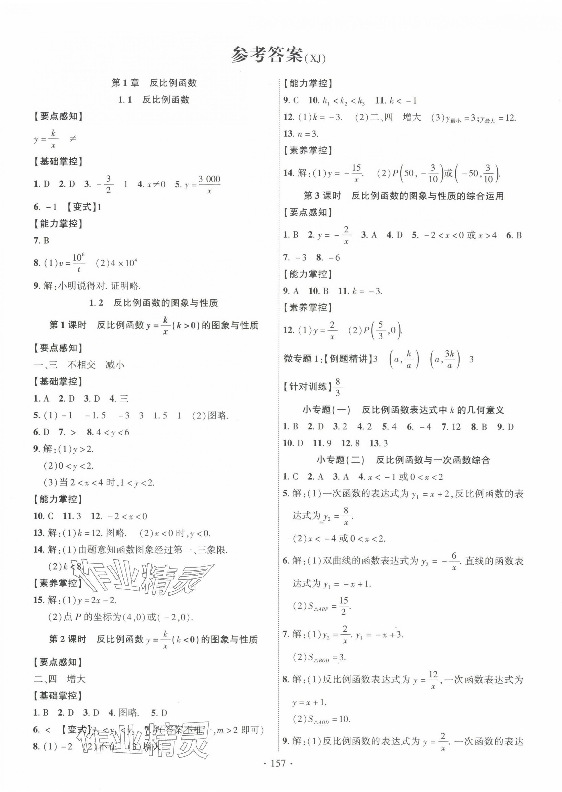 2023年课时掌控九年级数学上册湘教版 第1页