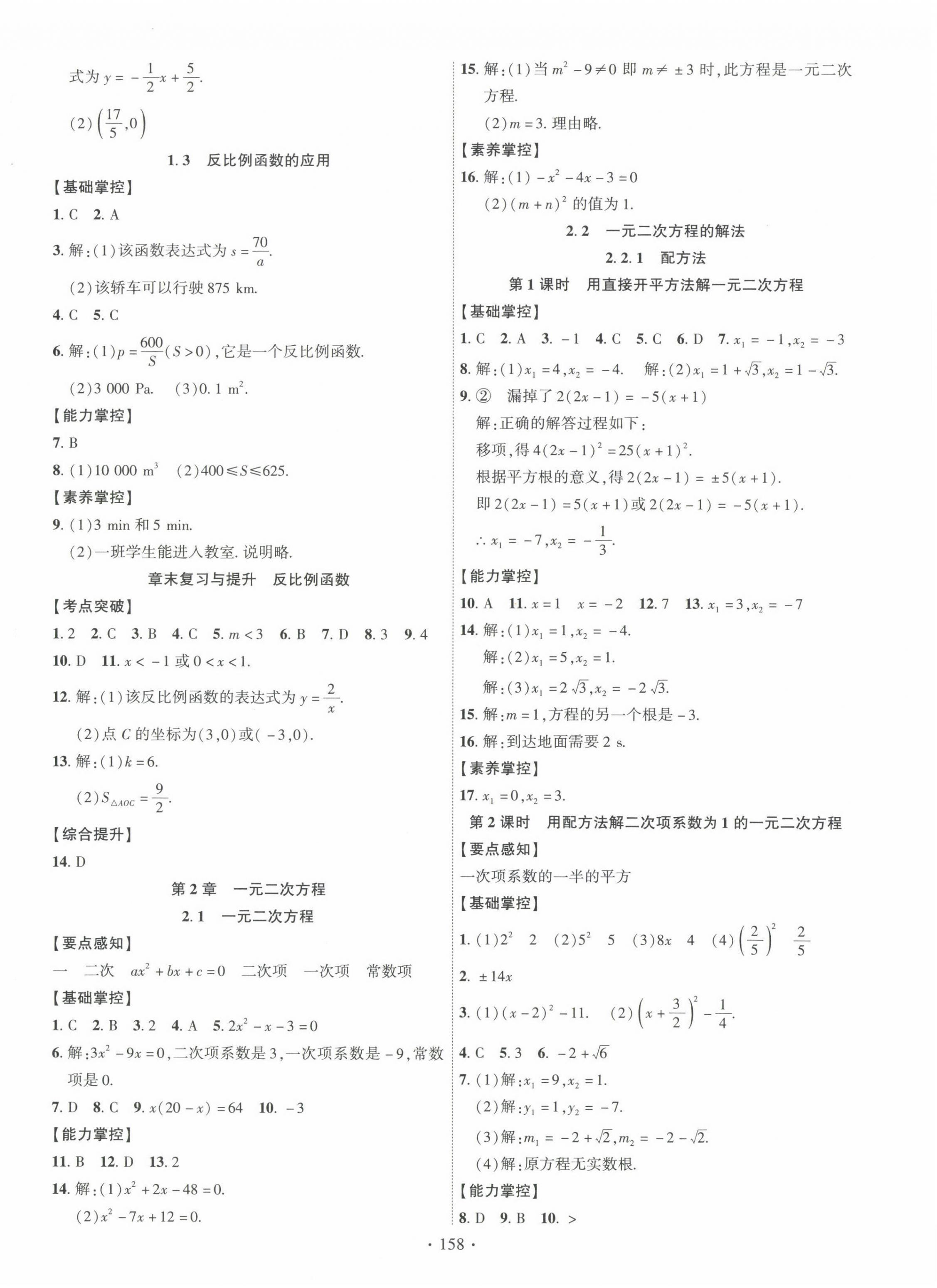 2023年課時(shí)掌控九年級(jí)數(shù)學(xué)上冊(cè)湘教版 第2頁(yè)