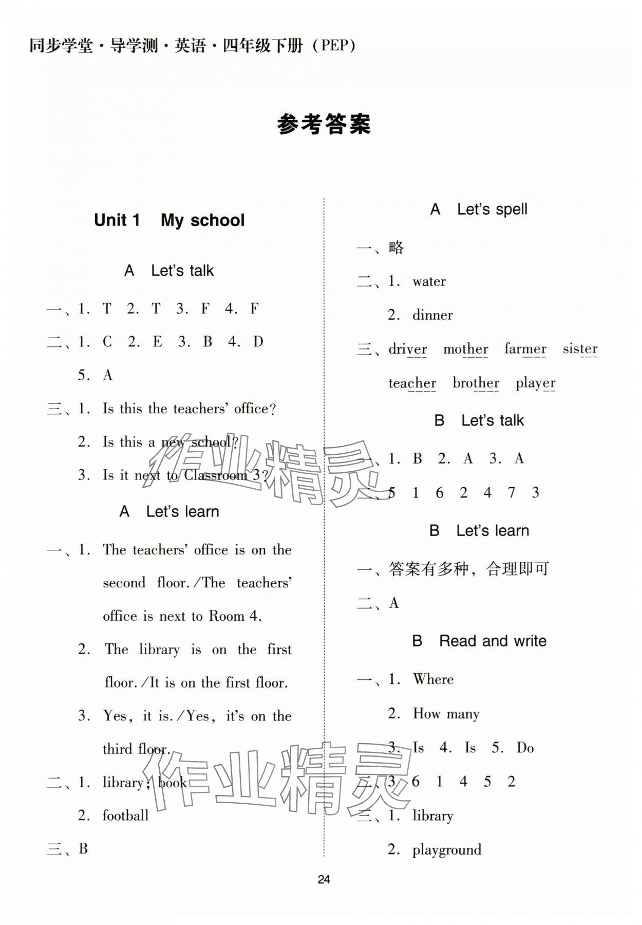 2025年同步學堂導學測四年級英語下冊人教版 第1頁