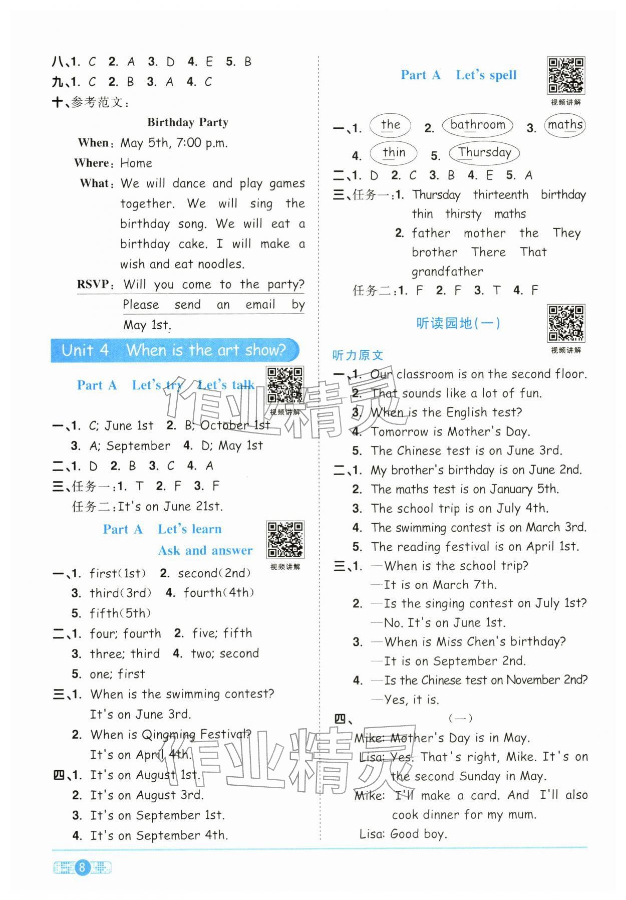 2026年陽(yáng)光同學(xué)課時(shí)全優(yōu)訓(xùn)練五年級(jí)英語(yǔ)下冊(cè)人教版浙江專版&nbsp;參考答案第8頁(yè)