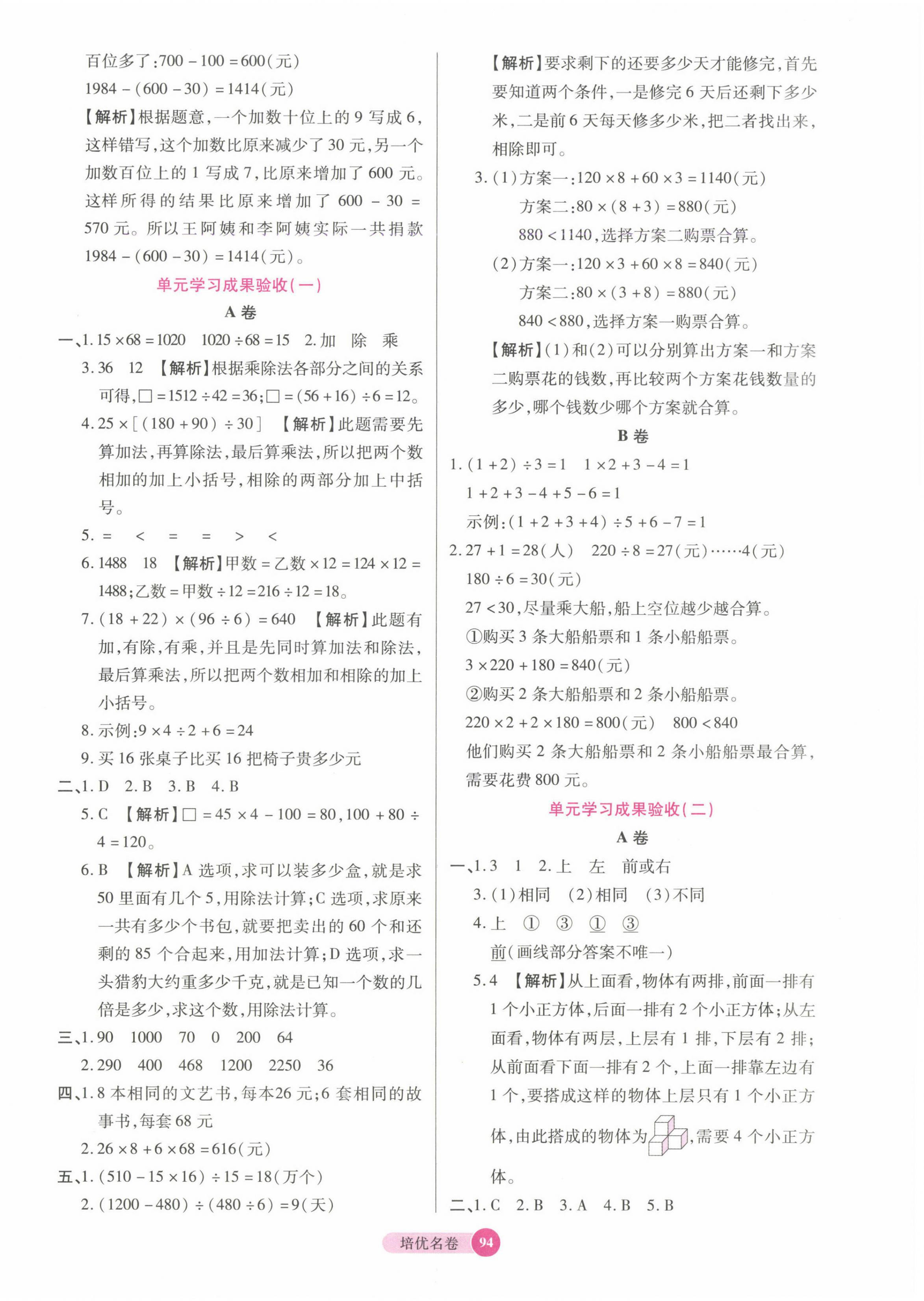 2025年培優(yōu)名卷四年級(jí)數(shù)學(xué)下冊(cè)人教版 參考答案第2頁(yè)