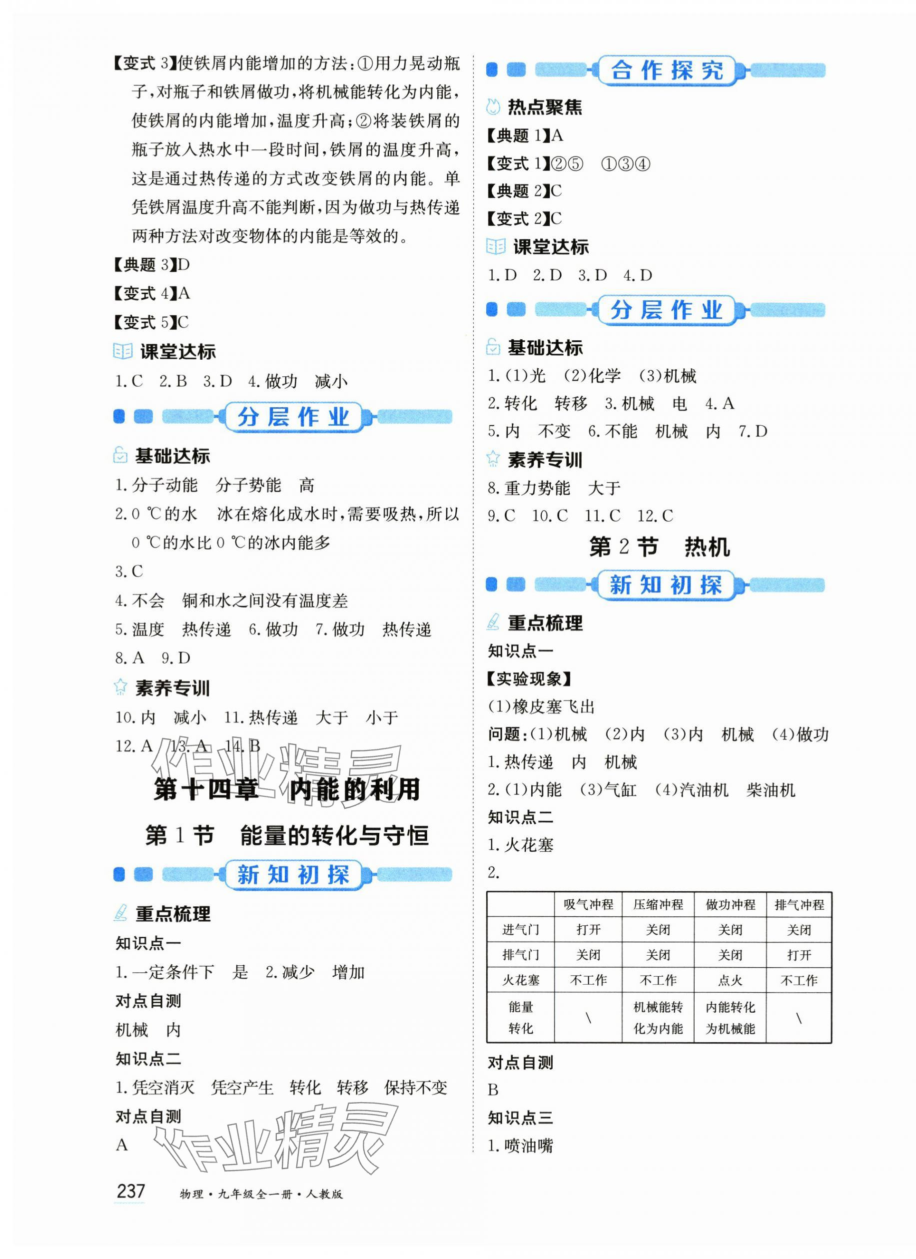 2025年资源与评价黑龙江教育出版社九年级物理全一册人教版 第3页