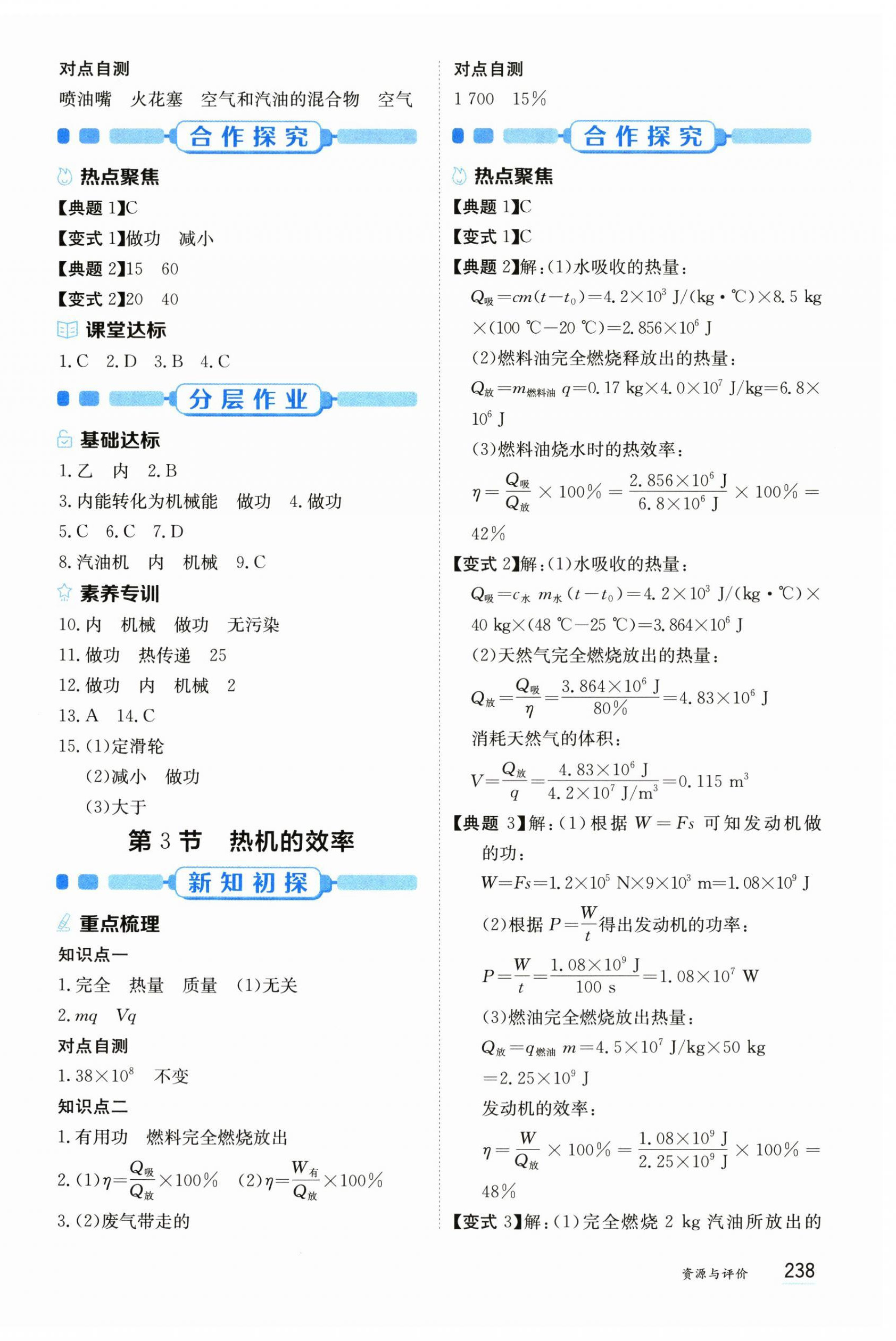 2025年资源与评价黑龙江教育出版社九年级物理全一册人教版 第4页