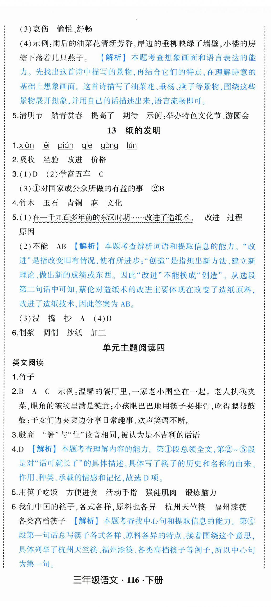 2026年黄冈状元成才路状元作业本三年级语文下册人教版&nbsp;第11页