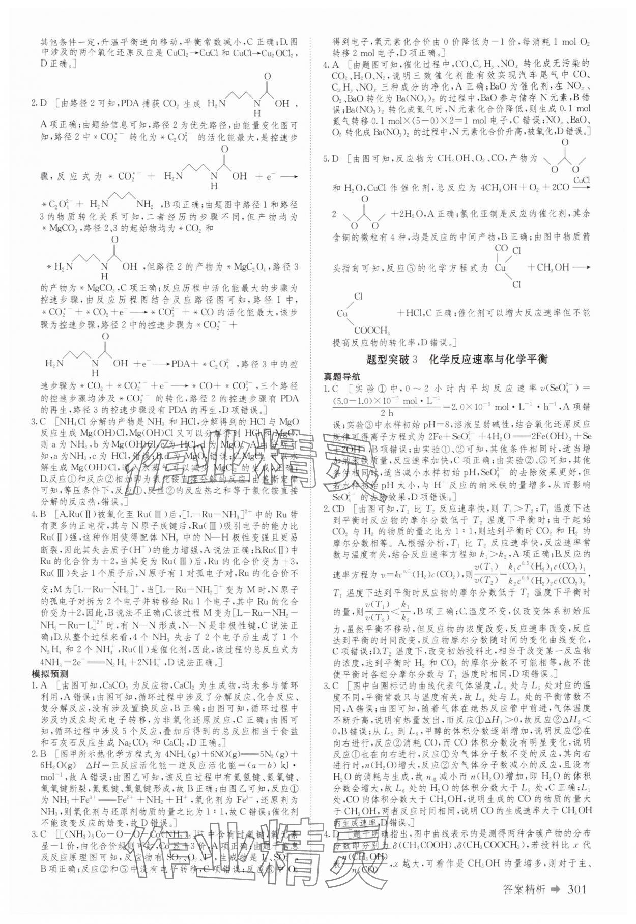 2025年創(chuàng)新設計二輪專題復習化學 參考答案第14頁