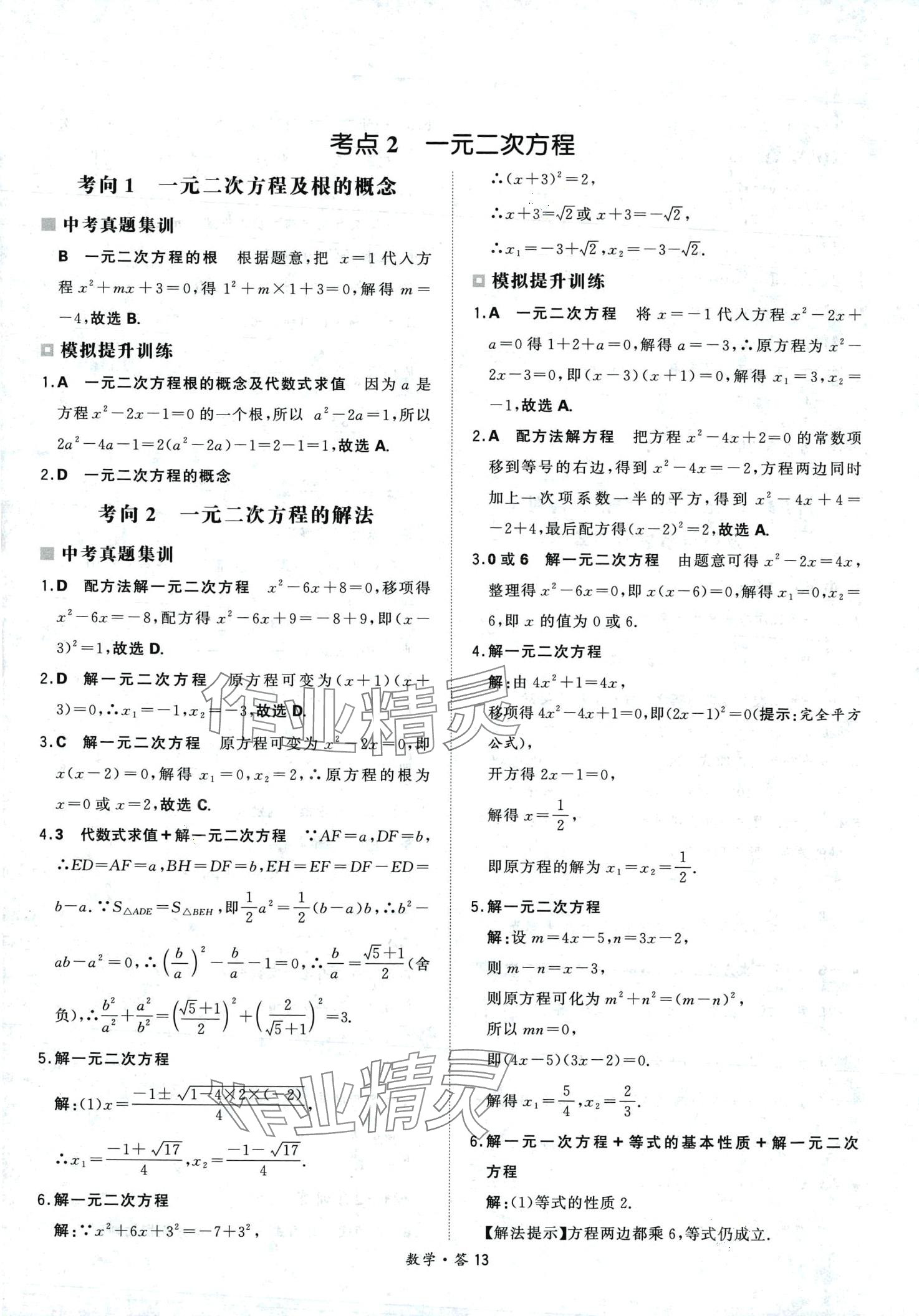 2024年天利38套超級(jí)全能生習(xí)題數(shù)學(xué)中考 第13頁