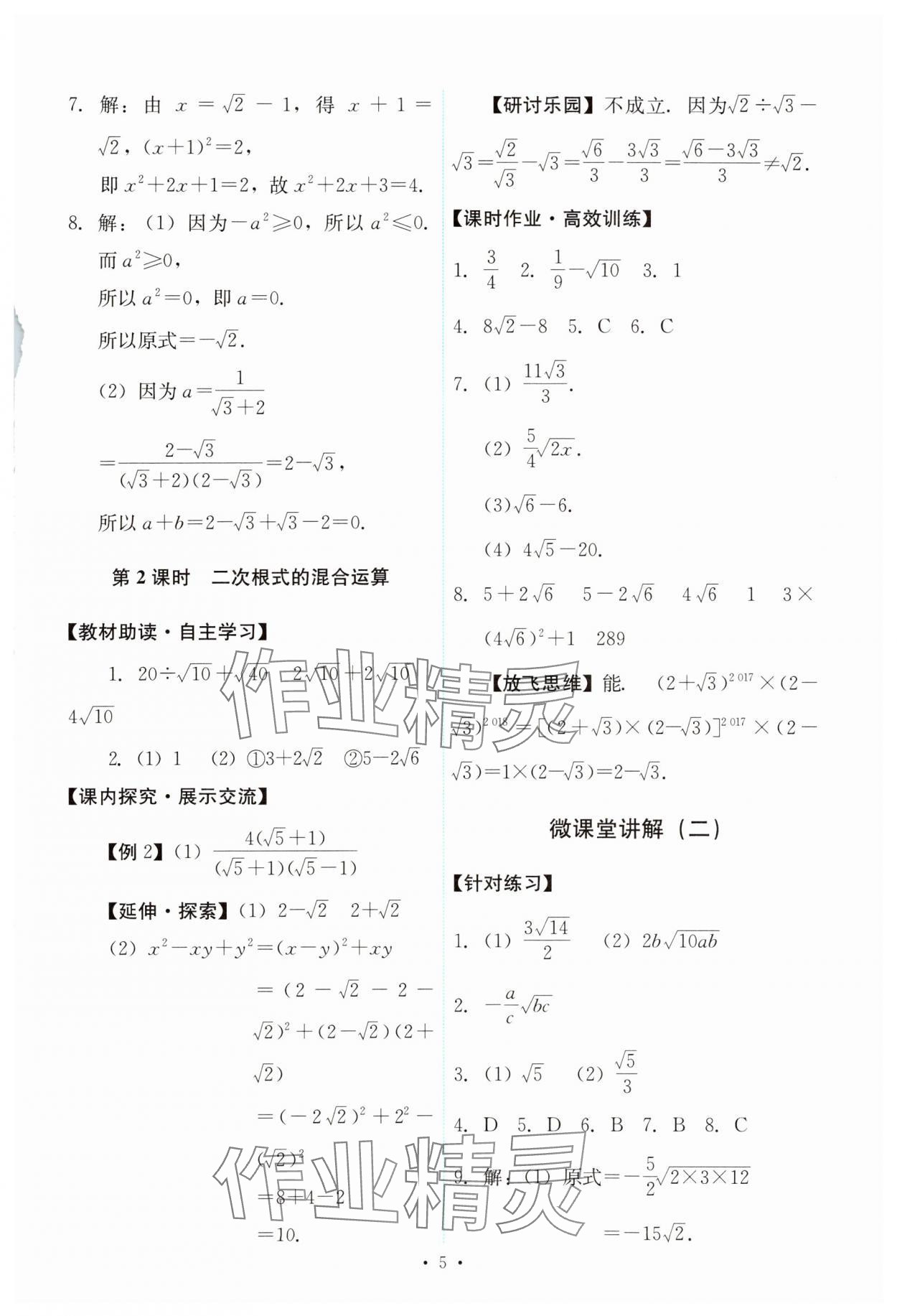 2025年能力培養(yǎng)與測(cè)試八年級(jí)數(shù)學(xué)下冊(cè)人教版 第5頁(yè)