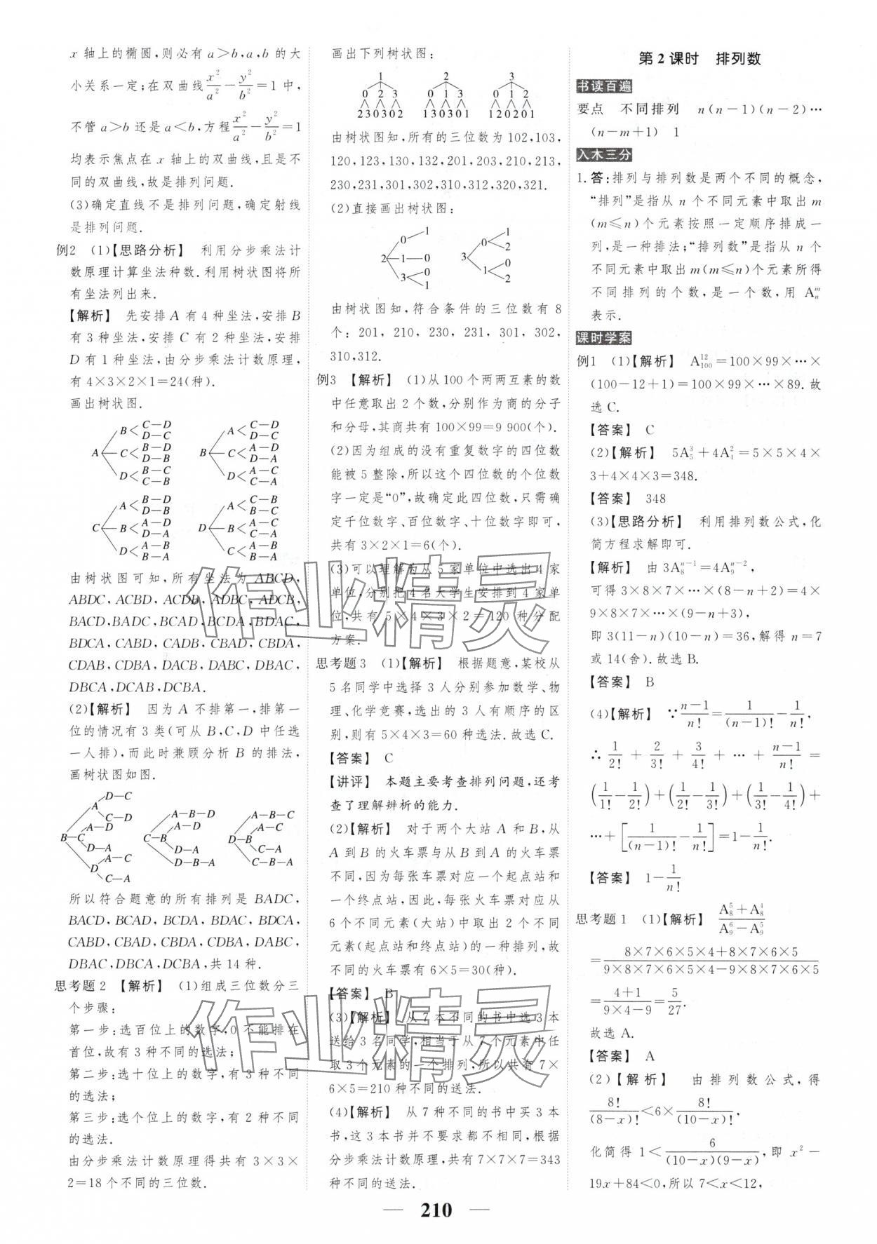 2025年新課標(biāo)學(xué)案高考調(diào)研高中數(shù)學(xué)選擇性必修第三冊(cè) 參考答案第4頁(yè)