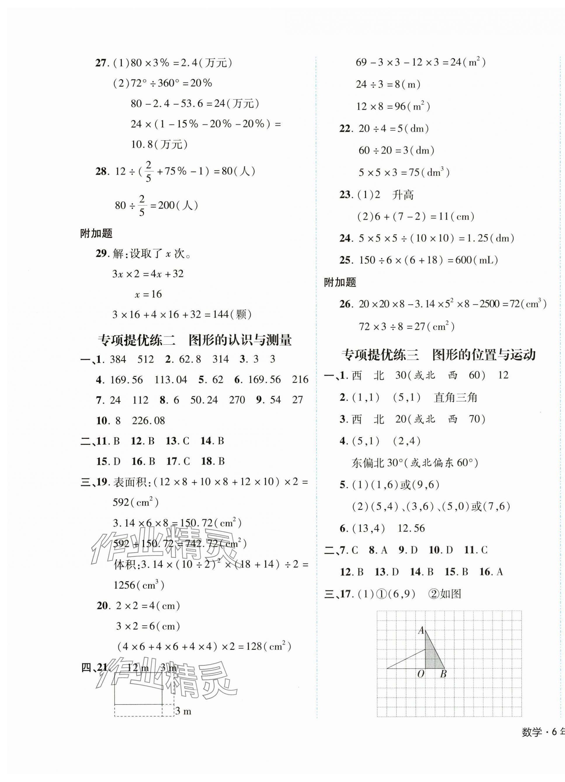 2025年期末真題新卷六年級數學下冊人教版浙江專版 第3頁
