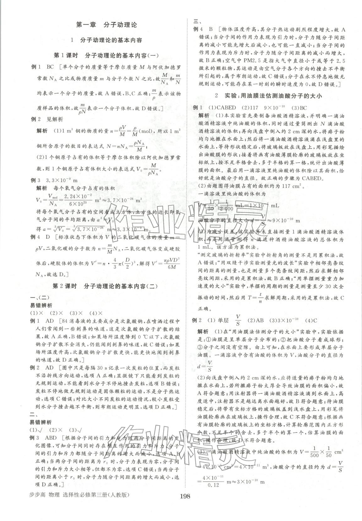 2026年步步高学习笔记高中物理选择性必修第三册人教版&nbsp;参考答案第11页