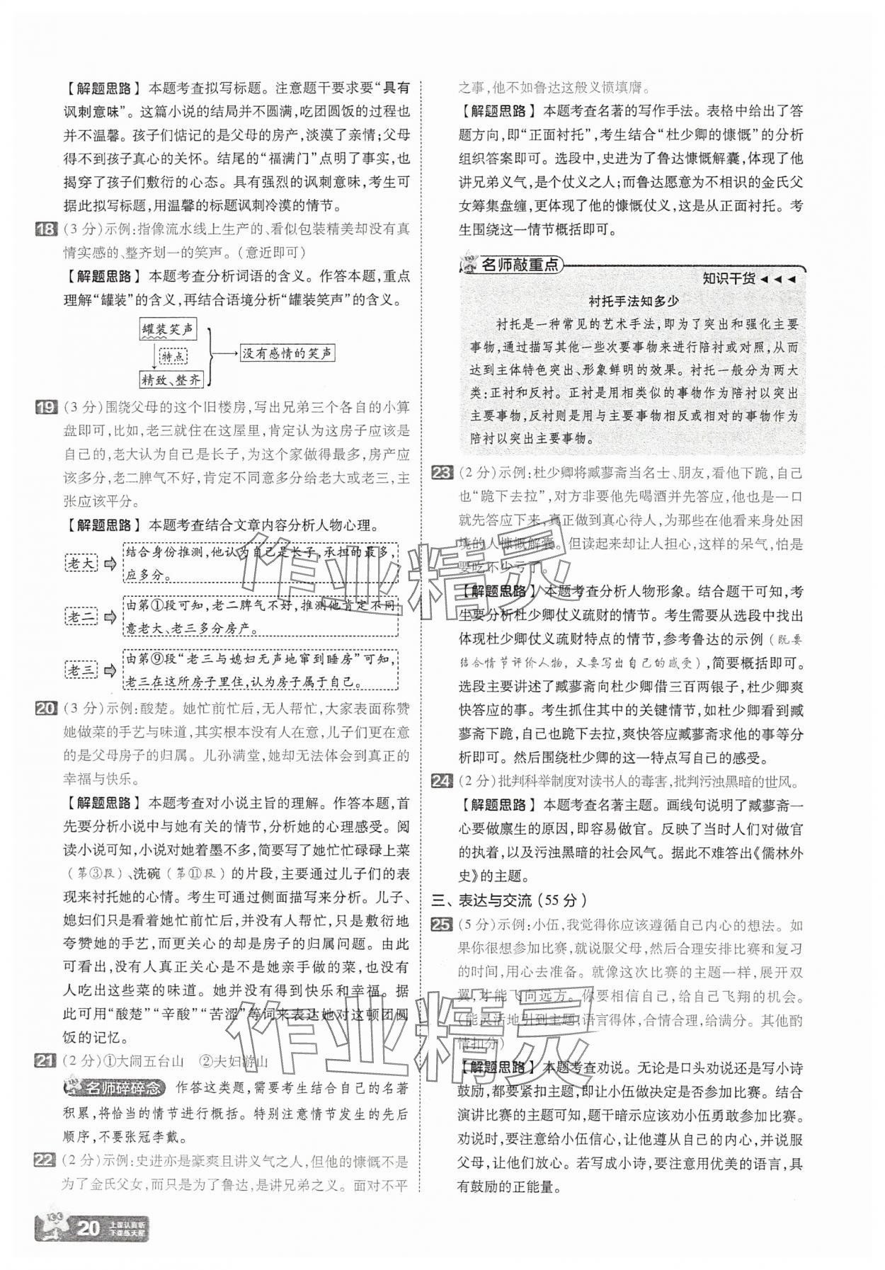 2025年金考卷45套匯編語(yǔ)文湖北專版 參考答案第20頁(yè)