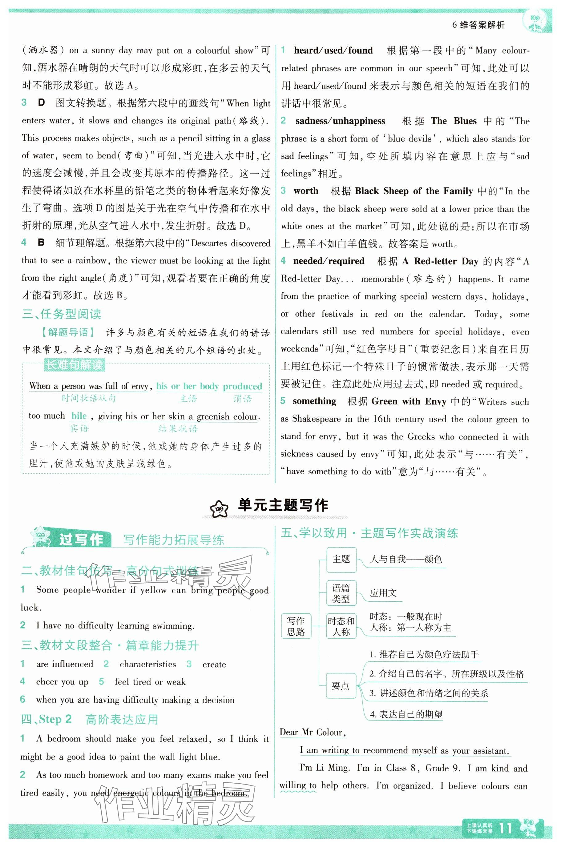 2025年一遍過九年級(jí)初中英語全一冊譯林版 參考答案第11頁