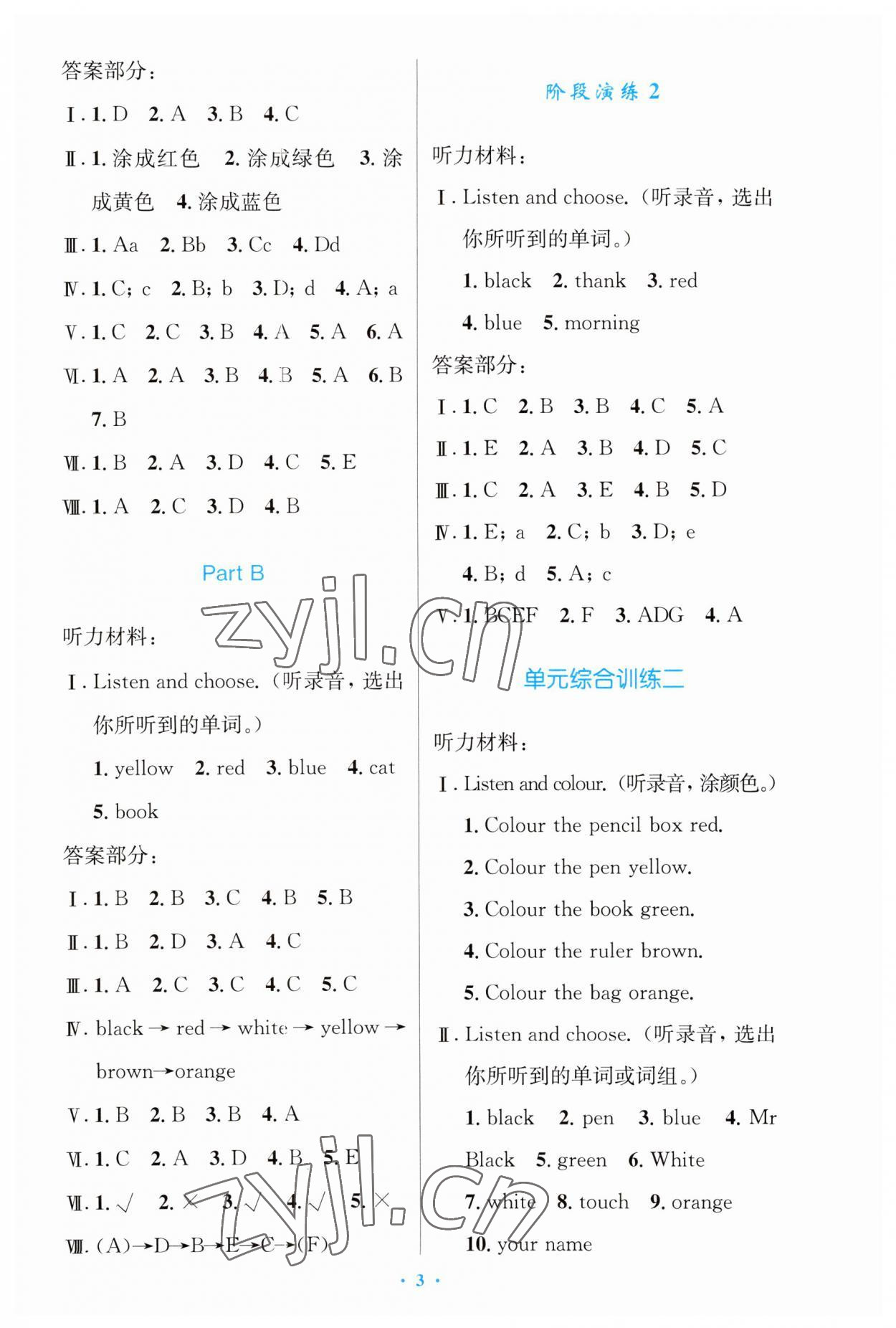 2023年同步測控優(yōu)化設(shè)計三年級英語上冊人教版增強 第3頁