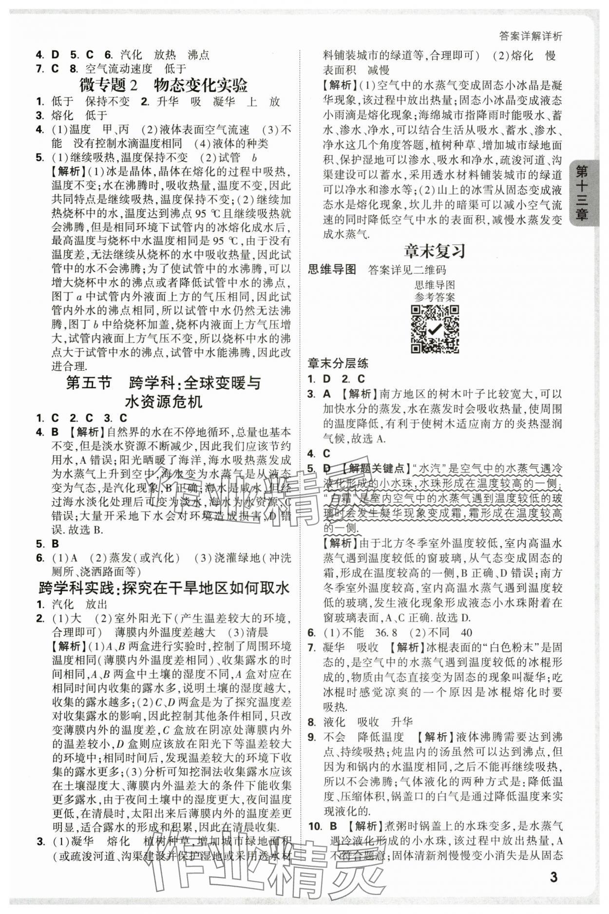 2025年萬唯中考情境題九年級物理全一冊滬科版 第3頁