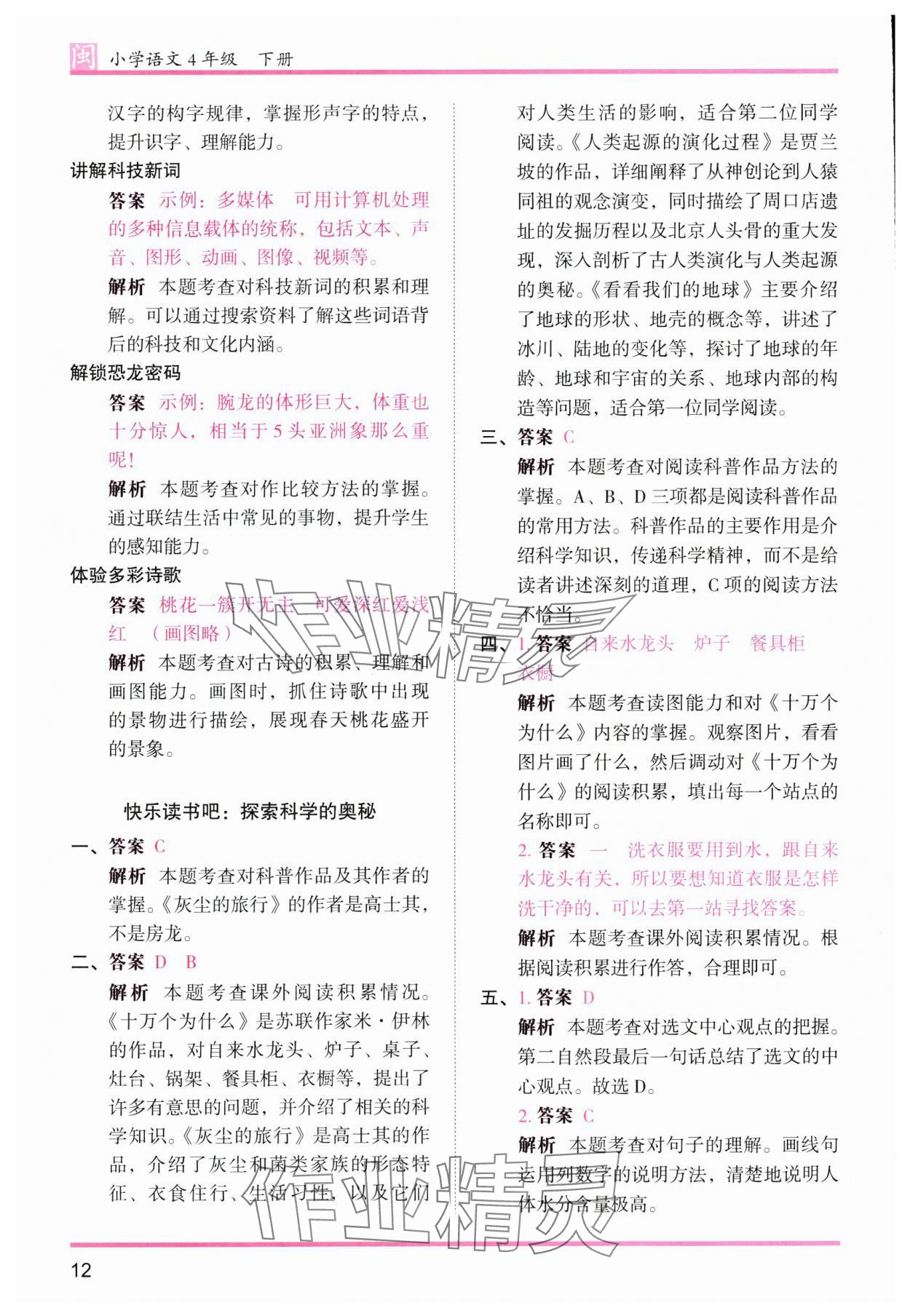 2025年木頭馬分層課課練四年級(jí)語文下冊(cè)人教版福建專版 第12頁