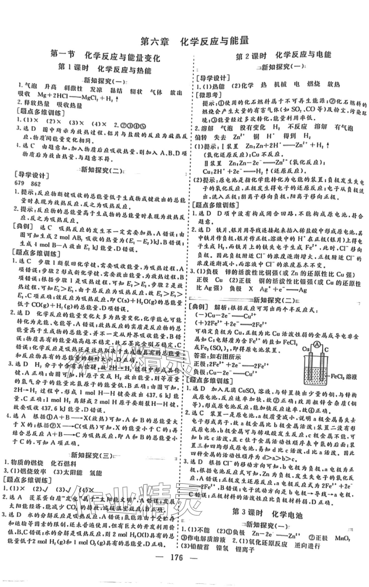 2024年新課程學(xué)案高中同步導(dǎo)學(xué)高一化學(xué)必修第二冊(cè)人教版 第9頁