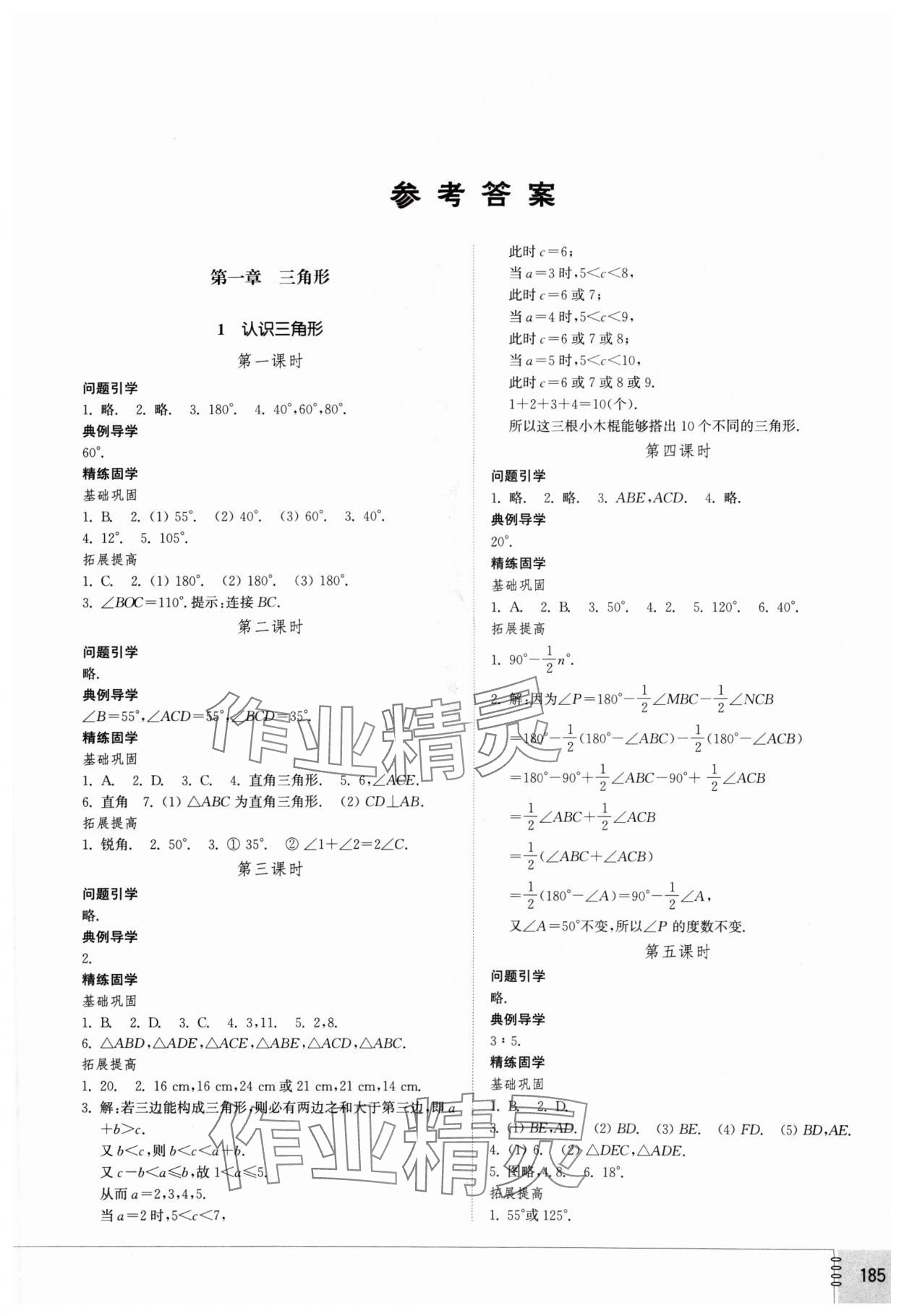 2024年初中同步練習(xí)冊(cè)七年級(jí)數(shù)學(xué)上冊(cè)魯教版54制山東教育出版社 第1頁(yè)