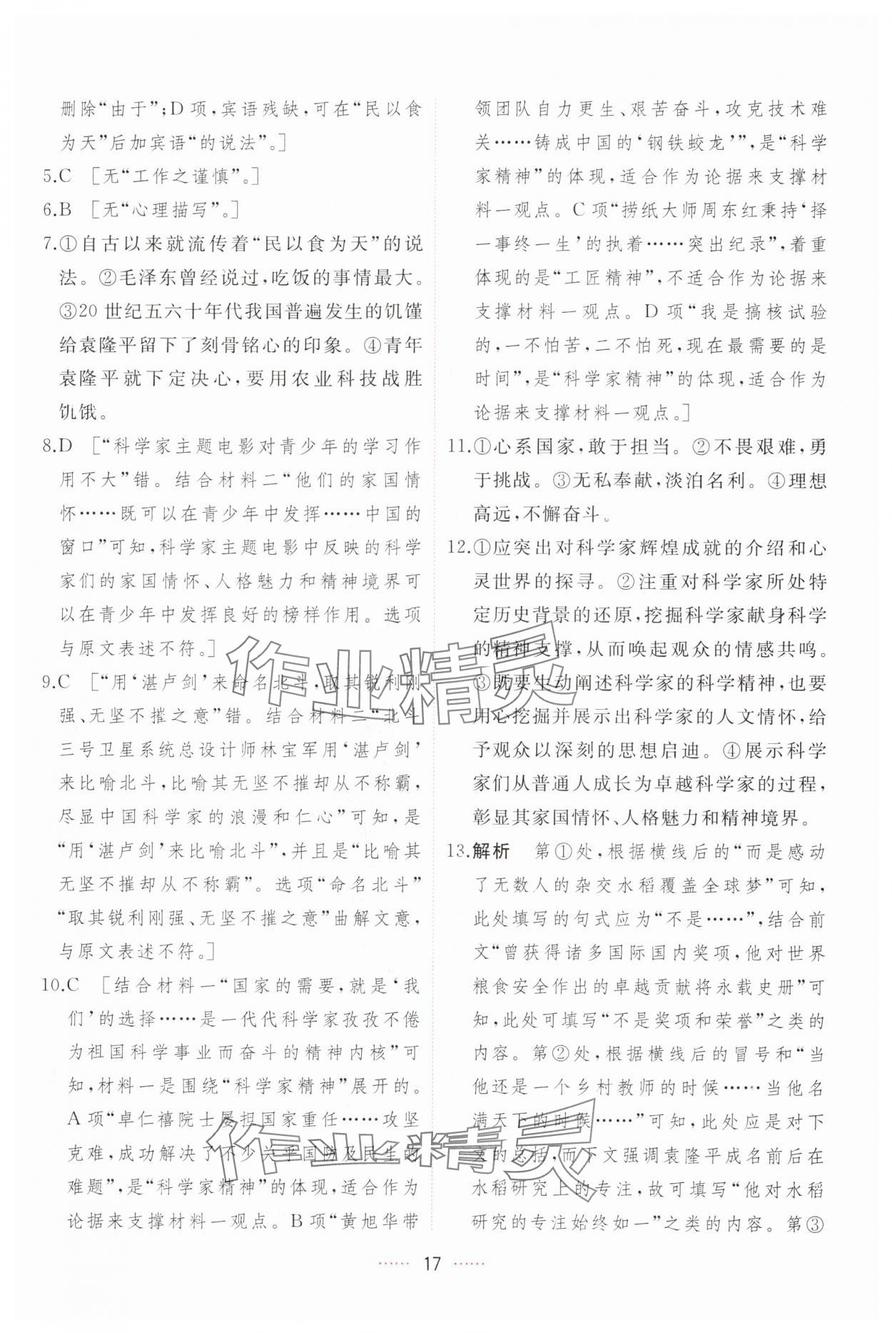 2024年三维随堂精练高中语文必修上册人教版 第17页