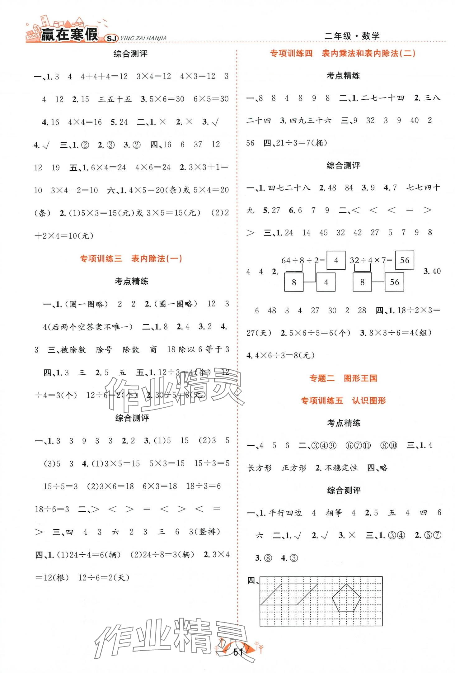 2024年赢在寒假期末闯关合肥工业大学出版社二年级数学苏教版 第2页