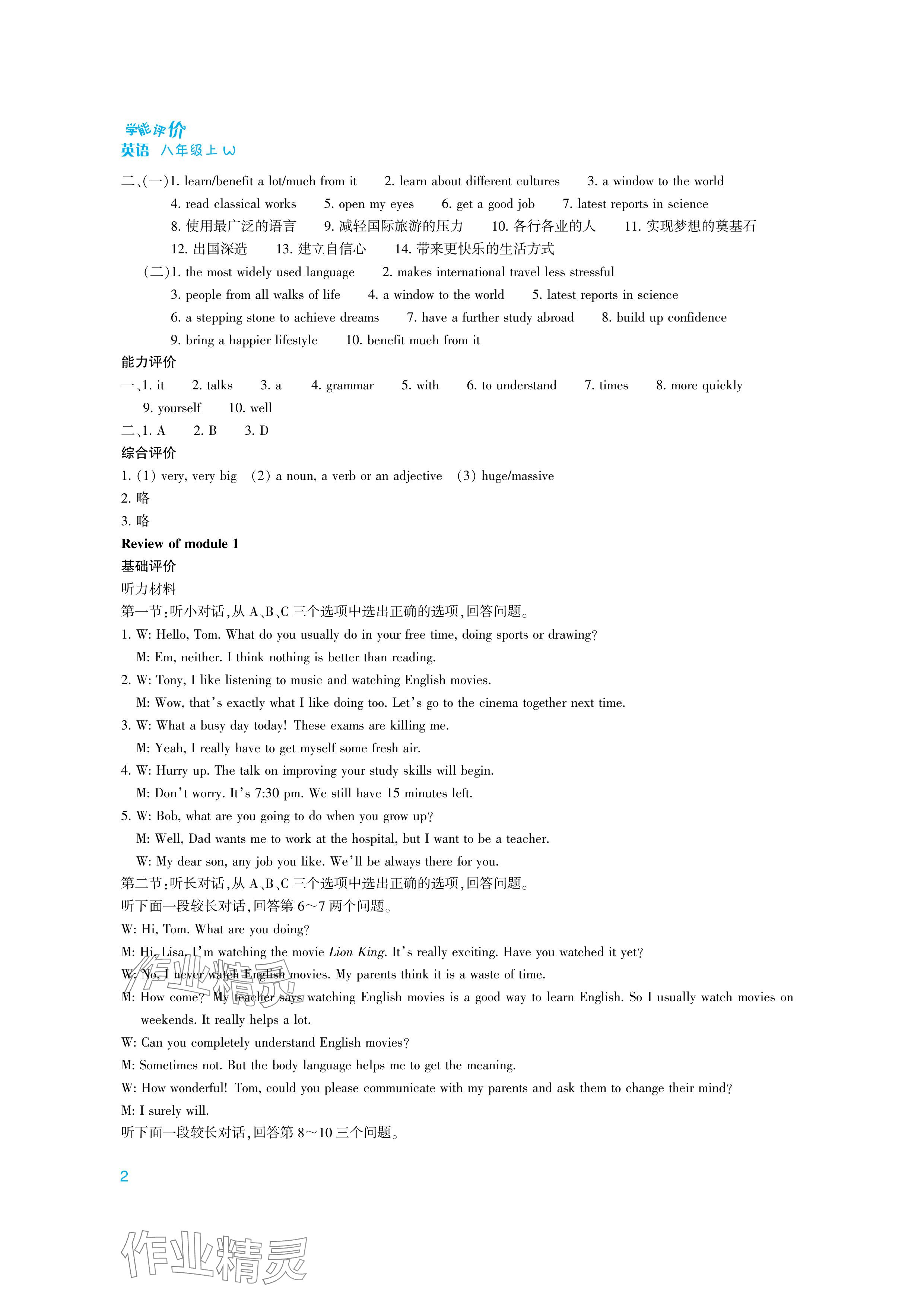 2024年學能評價八年級英語上冊外研版 參考答案第2頁