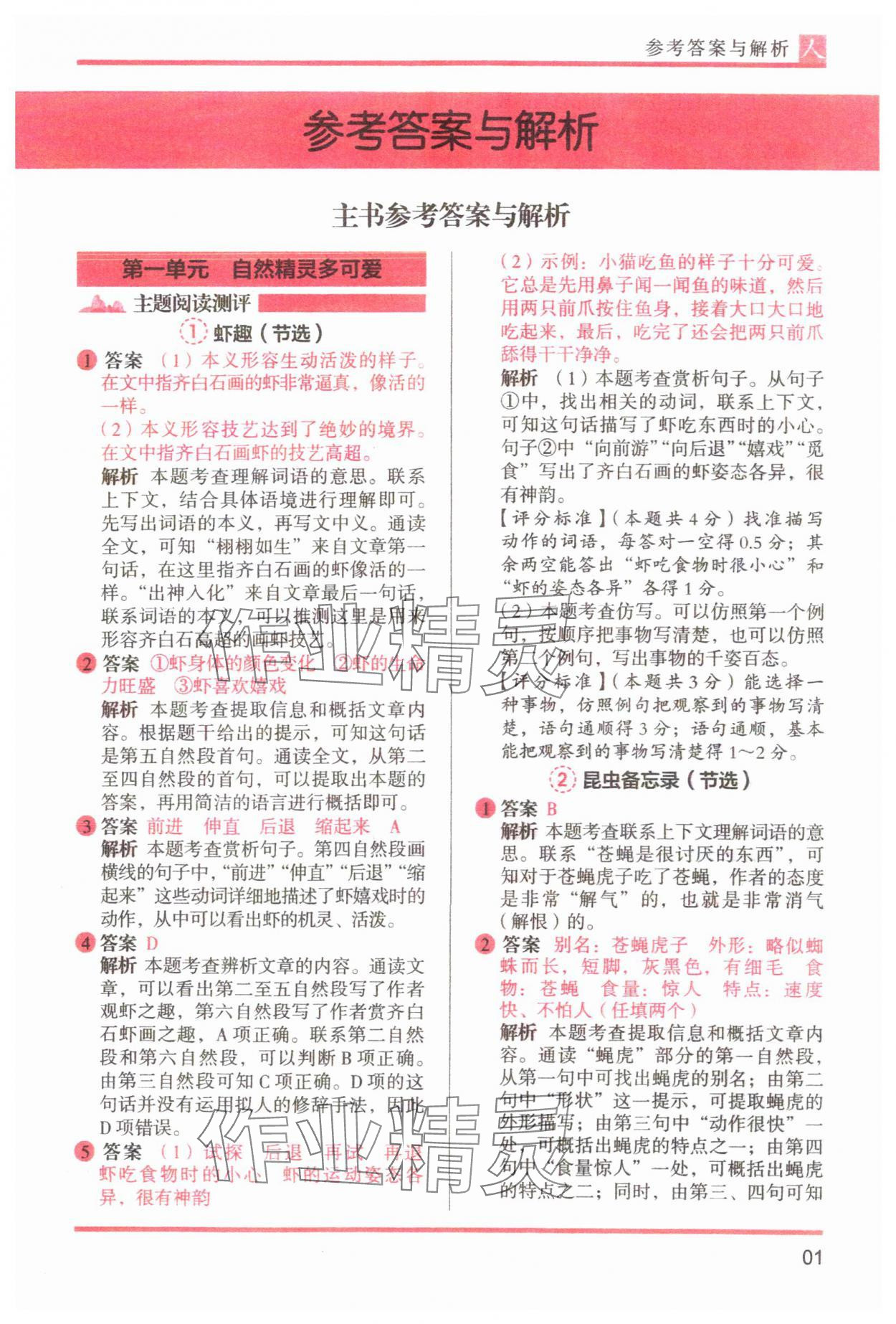 2025年木头马阅读力测评三年级语文下册人教版 参考答案第1页