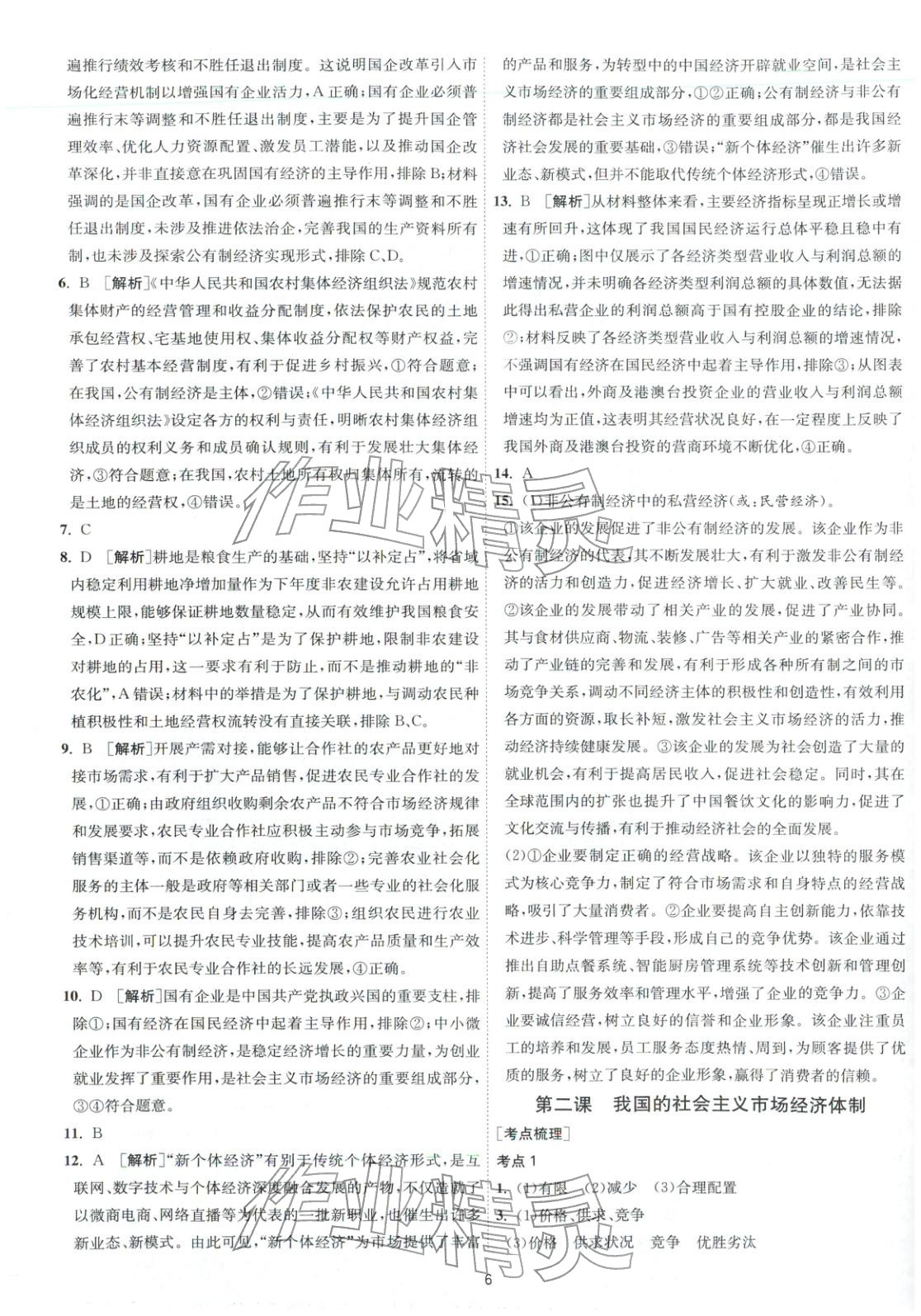 2026年考必勝學業(yè)水平測試高中道德與法治全一冊通用版江蘇專版&nbsp;第6頁