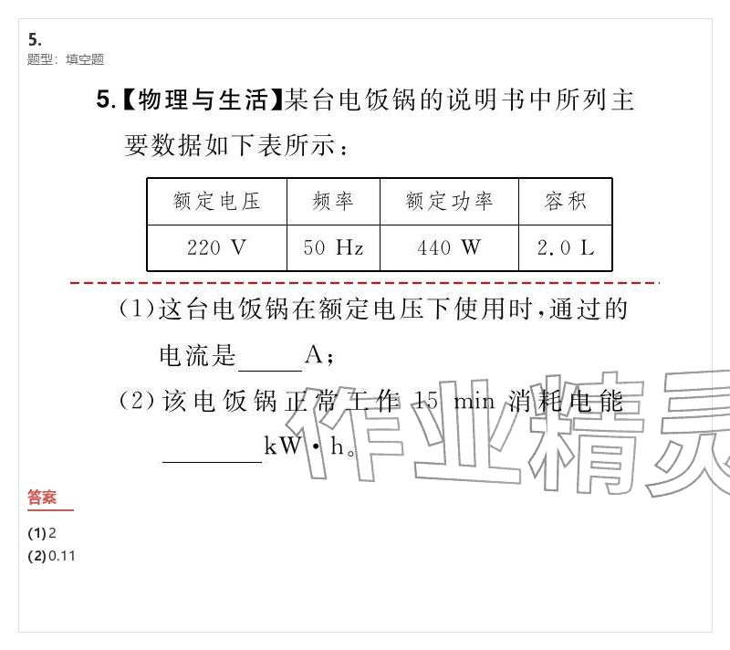 2026年优质课堂导学案九年级物理下册人教版&nbsp;参考答案第31页