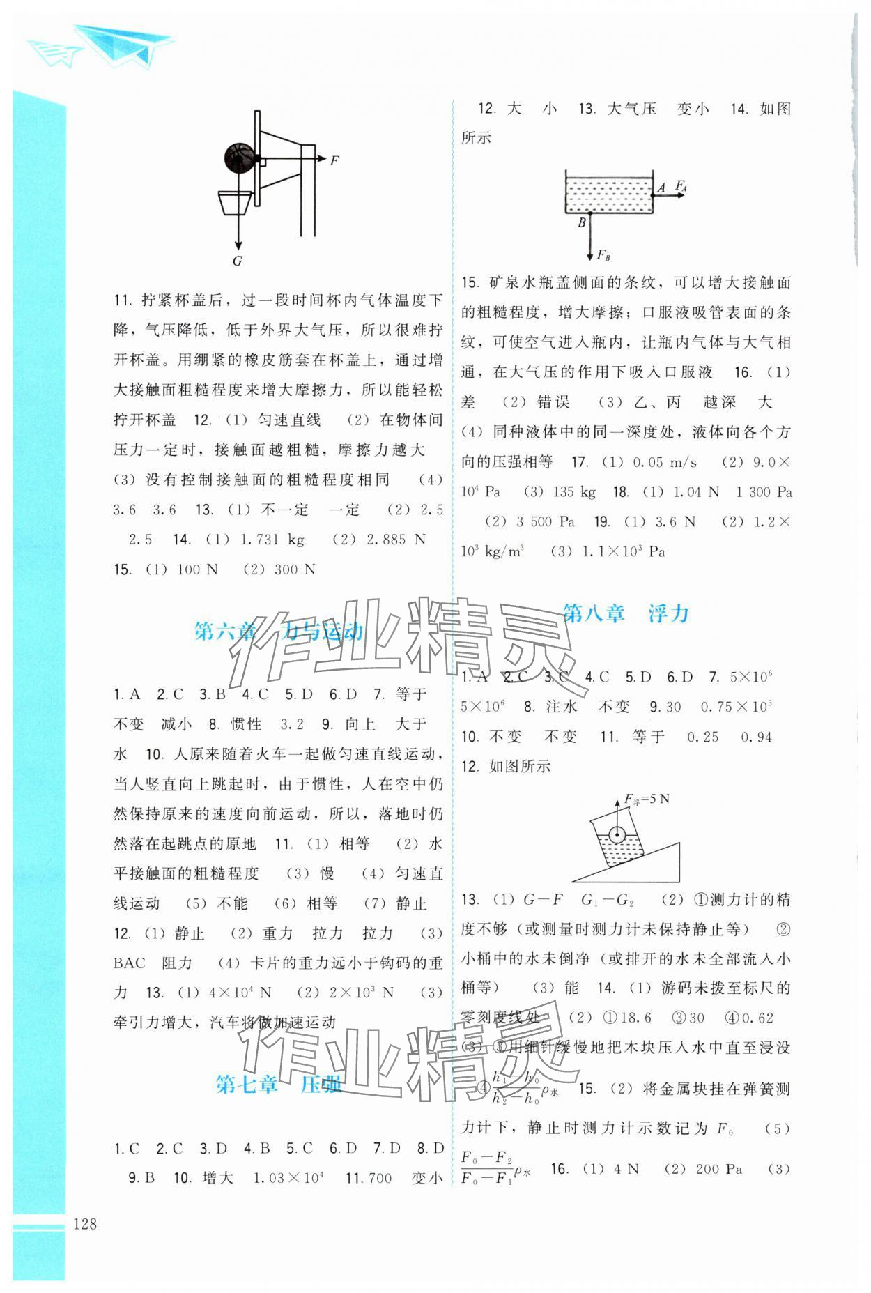 2025年中考集結(jié)號(hào)物理中考 第2頁(yè)