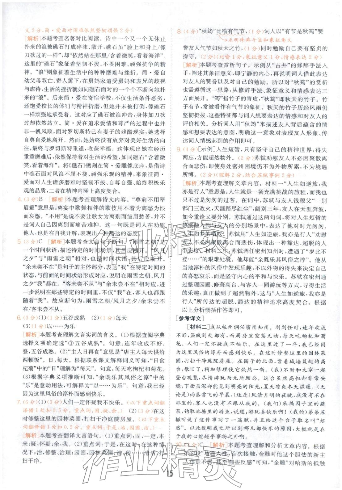 2026年春雨教育中考試卷精選九年級(jí)語(yǔ)文全一冊(cè)人教版福建專版&nbsp;第15頁(yè)