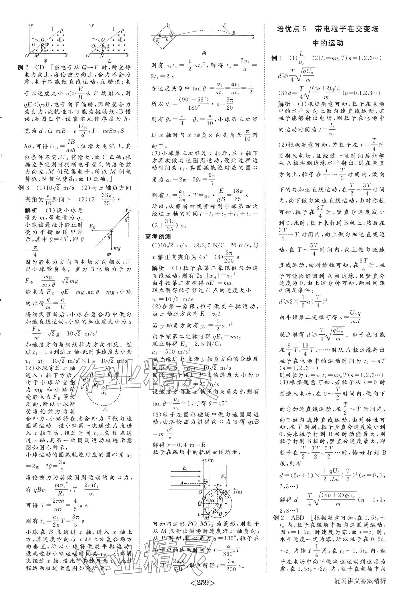 2024年步步高大二轮专题复习高中物理通用版 第12页