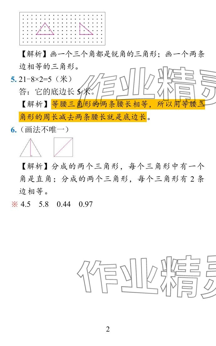 2024年小學(xué)學(xué)霸作業(yè)本四年級(jí)數(shù)學(xué)下冊(cè)北師大版廣東專版 參考答案第34頁