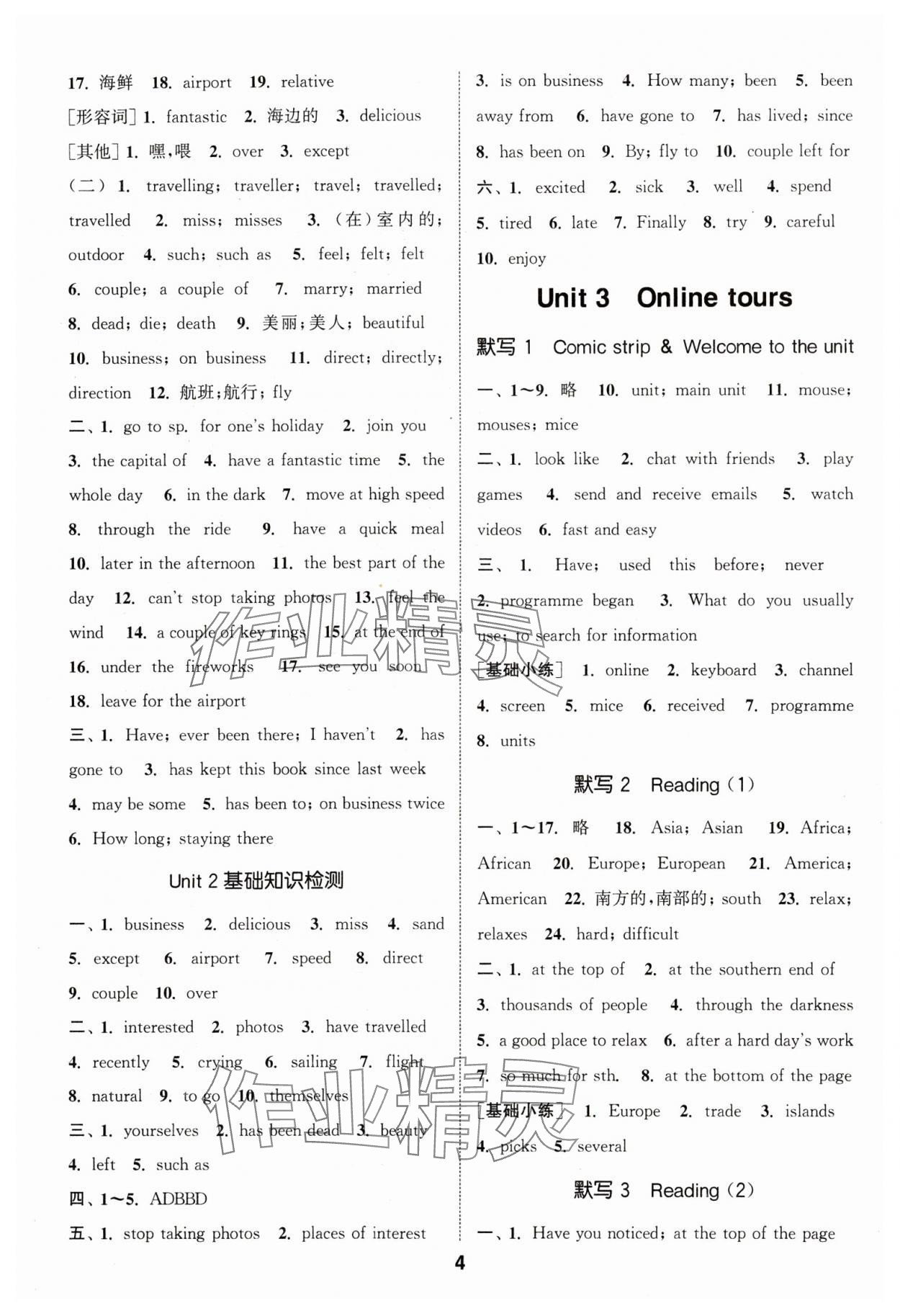 2024年默寫能手八年級英語下冊譯林版 第4頁