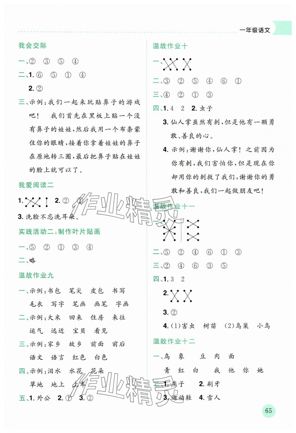 2025年黃岡小狀元暑假作業(yè)龍門書局一年級(jí)語文&nbsp;第3頁